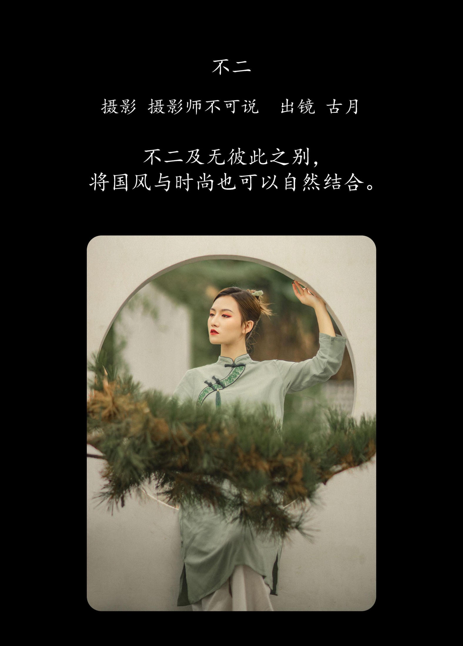 古月 – 《不二》[23P] 插图2