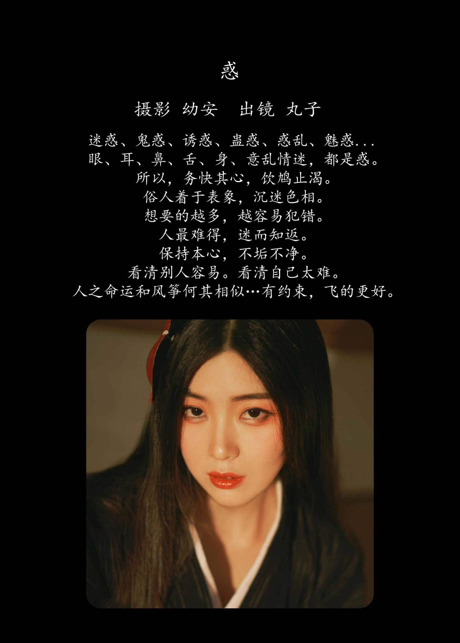 丸子 – 《惑》[26P] 插图2