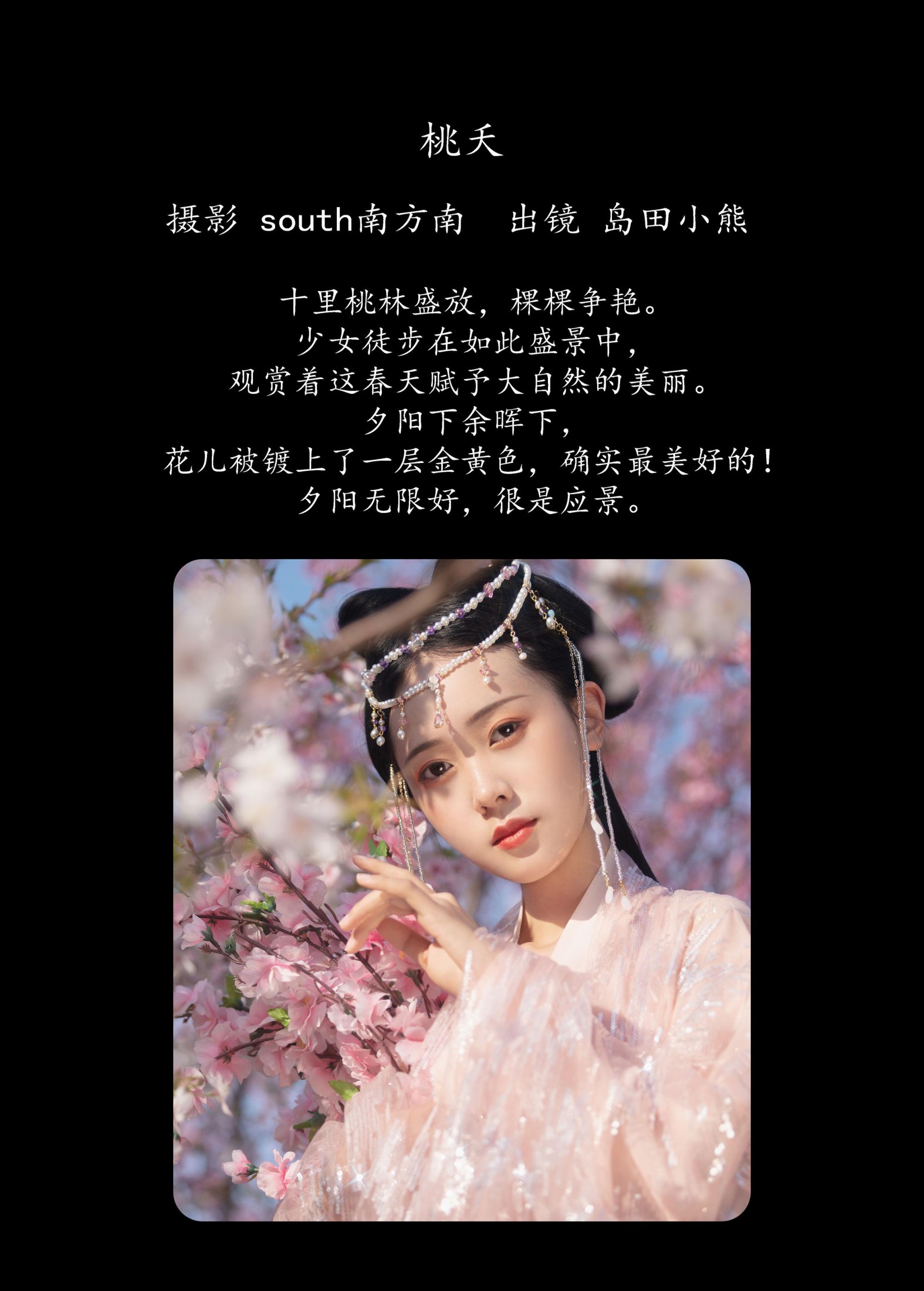 岛田小熊 – 《桃夭》[28P] 插图2
