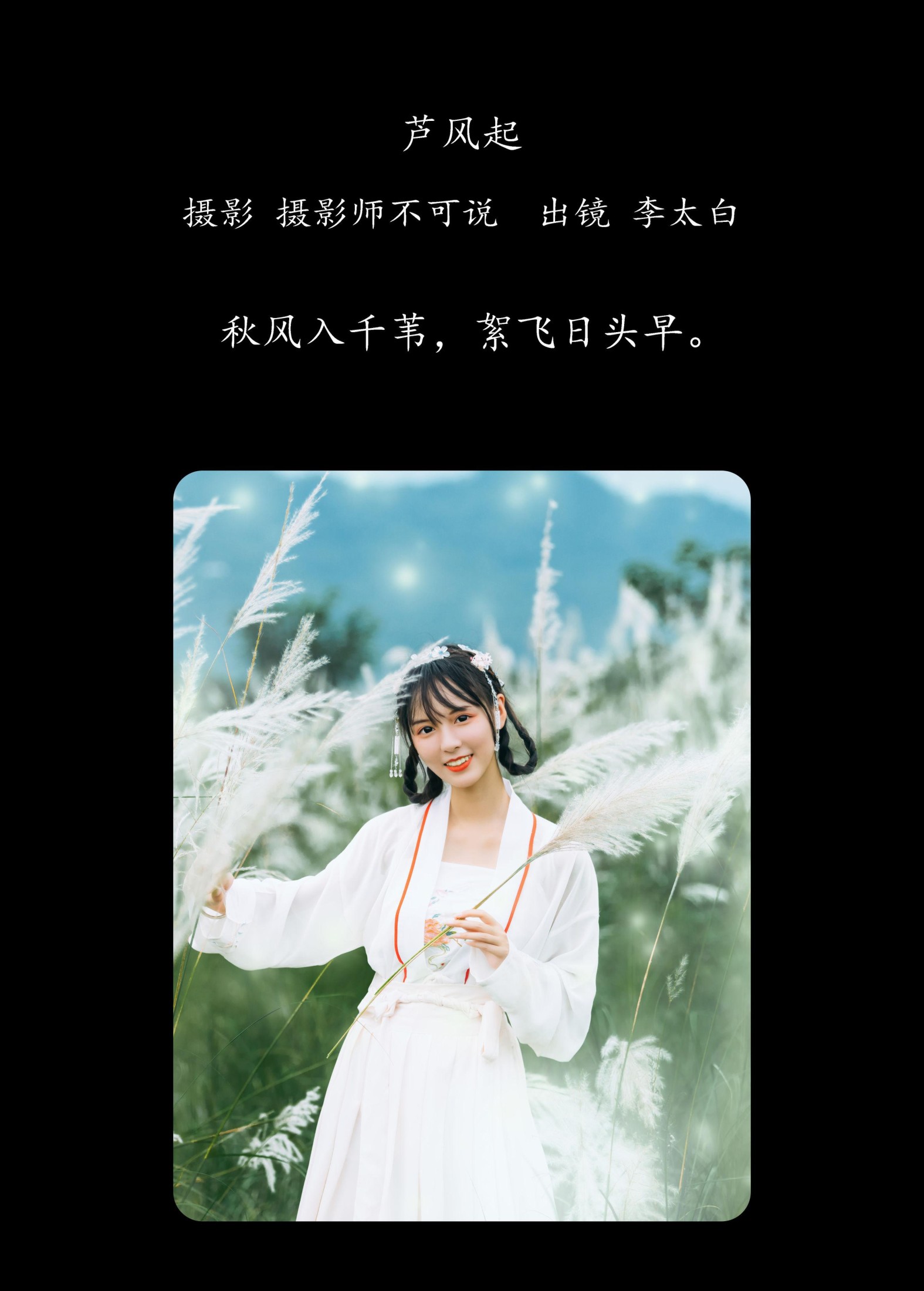 李太白 – 《芦风起》[26P] 插图2