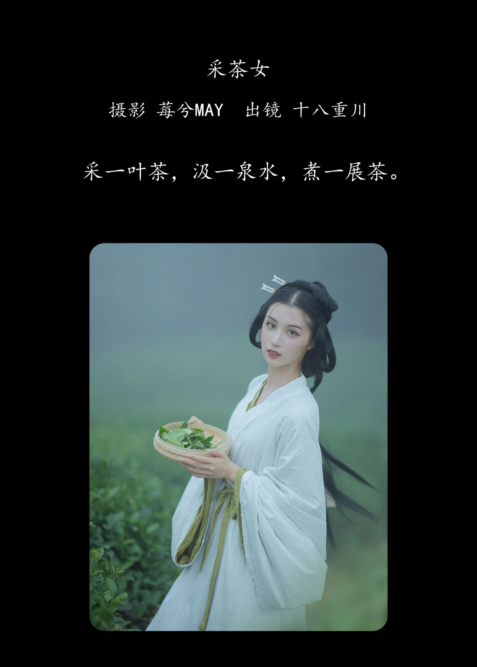十八重川 – 《采茶女》[20P] 插图2