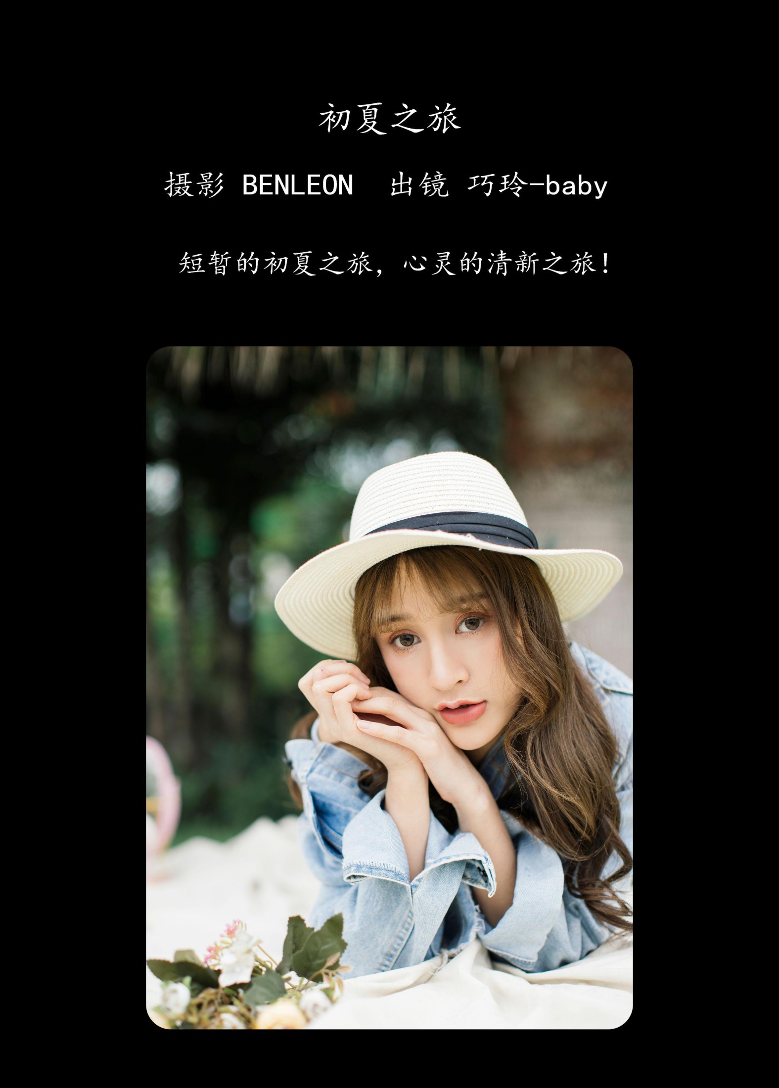巧玲-baby – 《初夏之旅》[28P] 插图2
