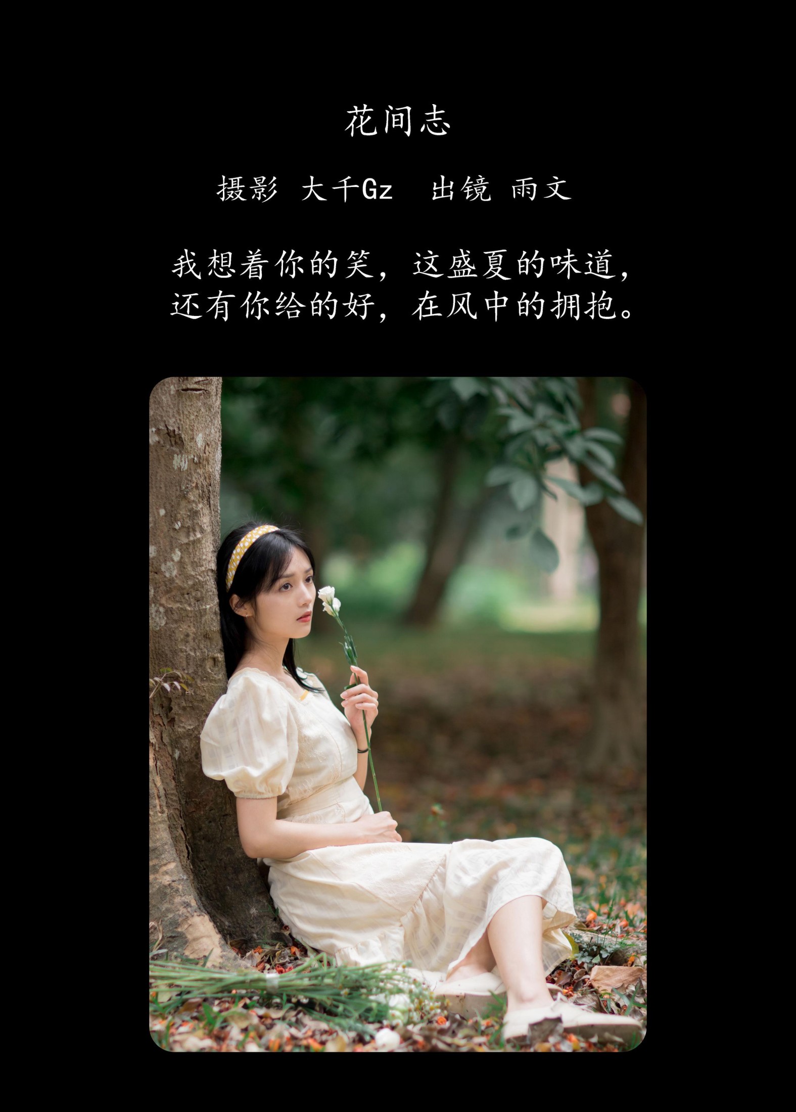 图片[2]-雨文 – 《花间志》[31P]-COS写真在线网