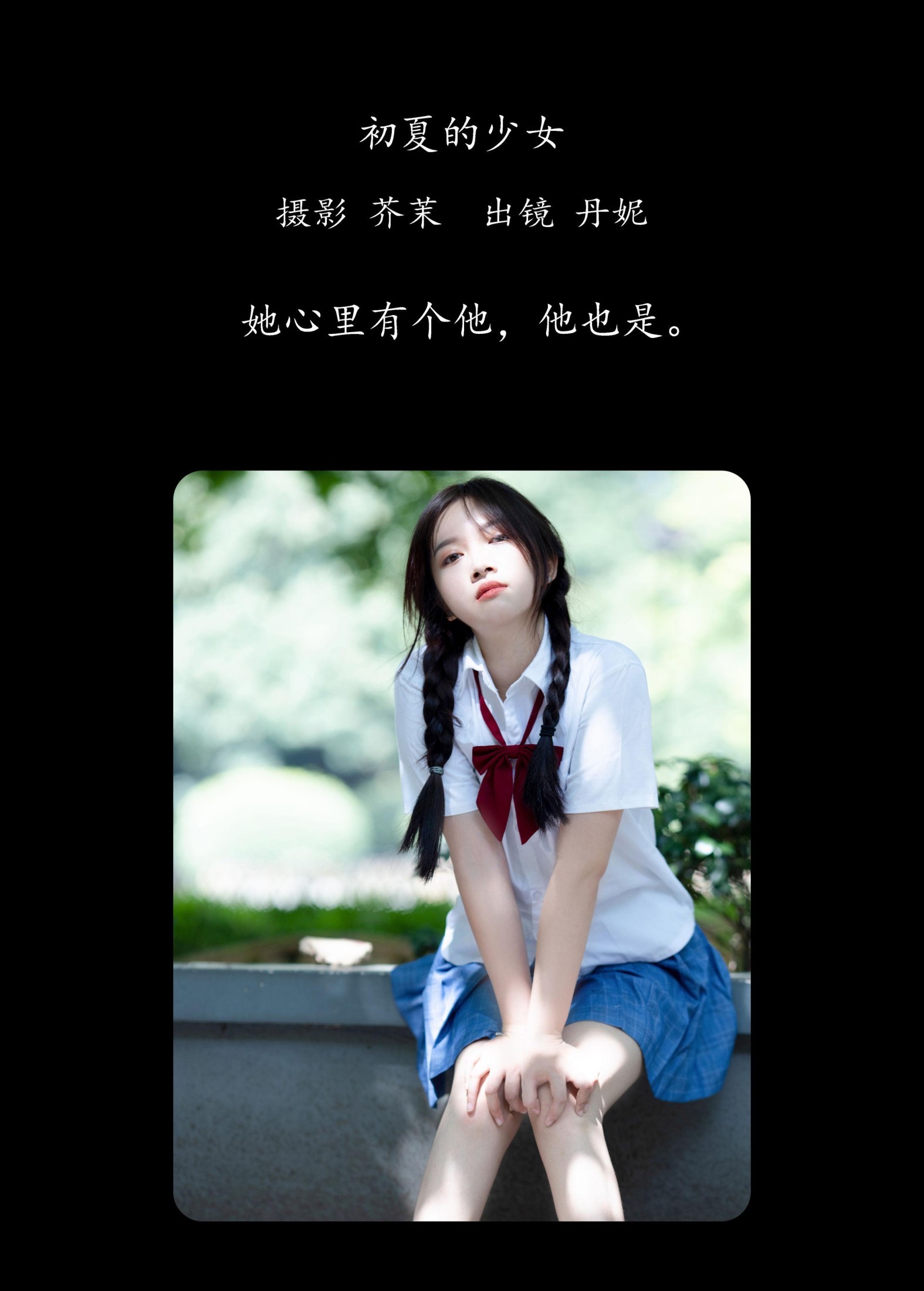 丹妮 – 《初夏的少女》[22P] 插图2