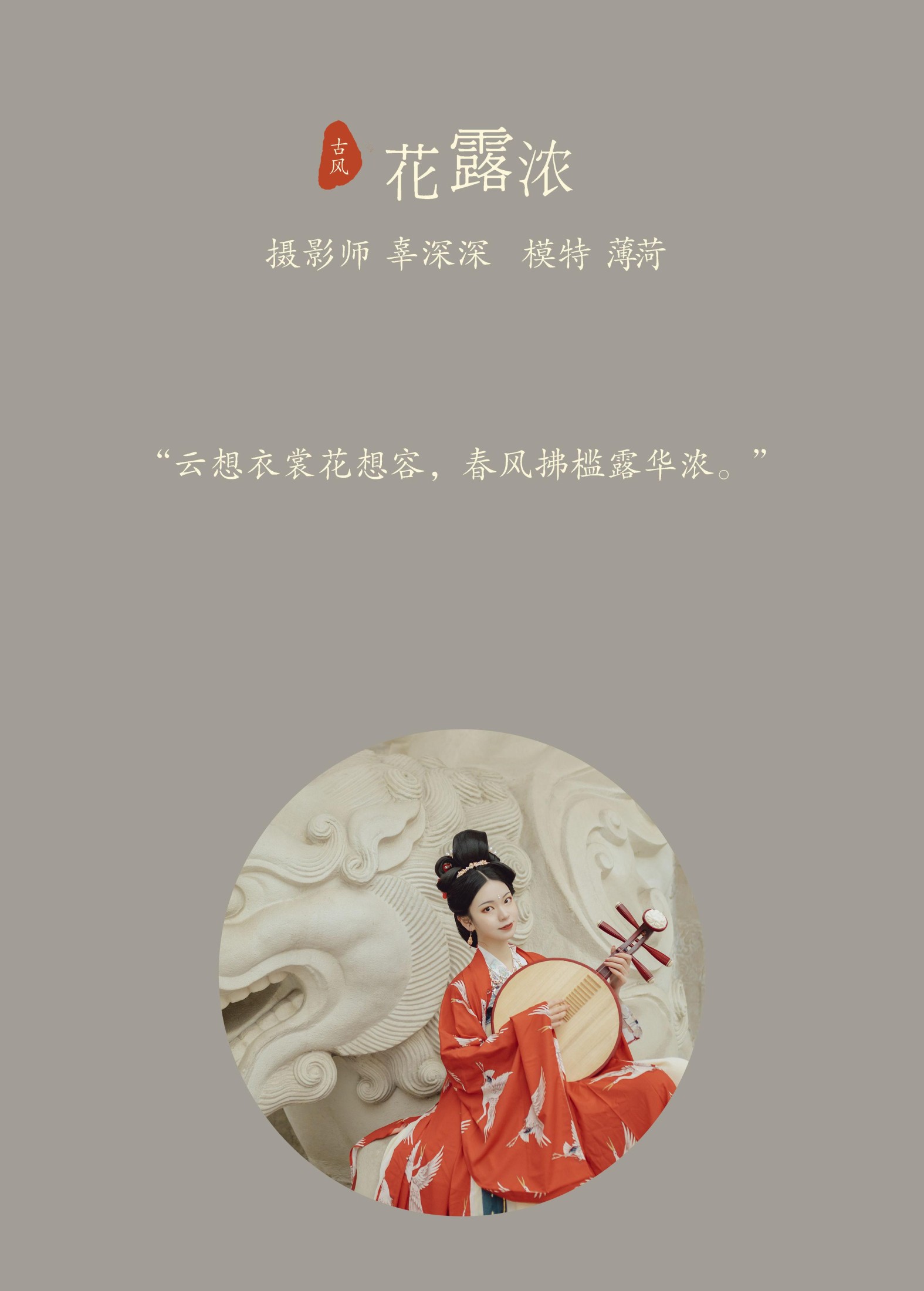 薄菏 – 《花露浓》[23P] 插图2