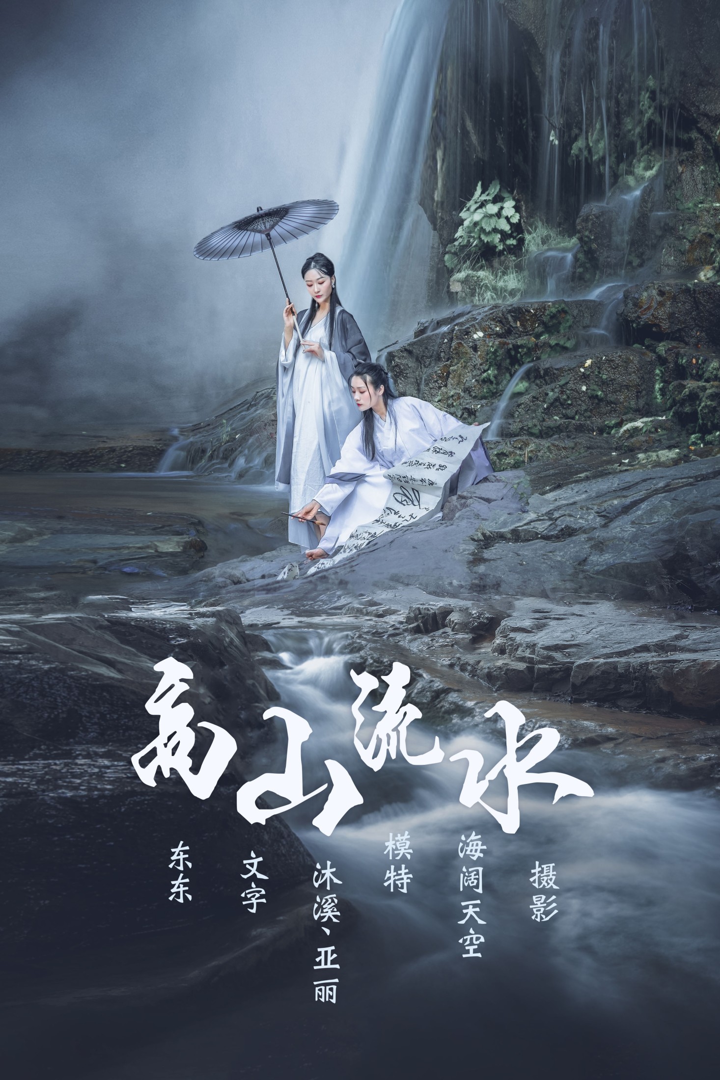 亚丽 沐溪 – 《高山流水》[33P] 插图1