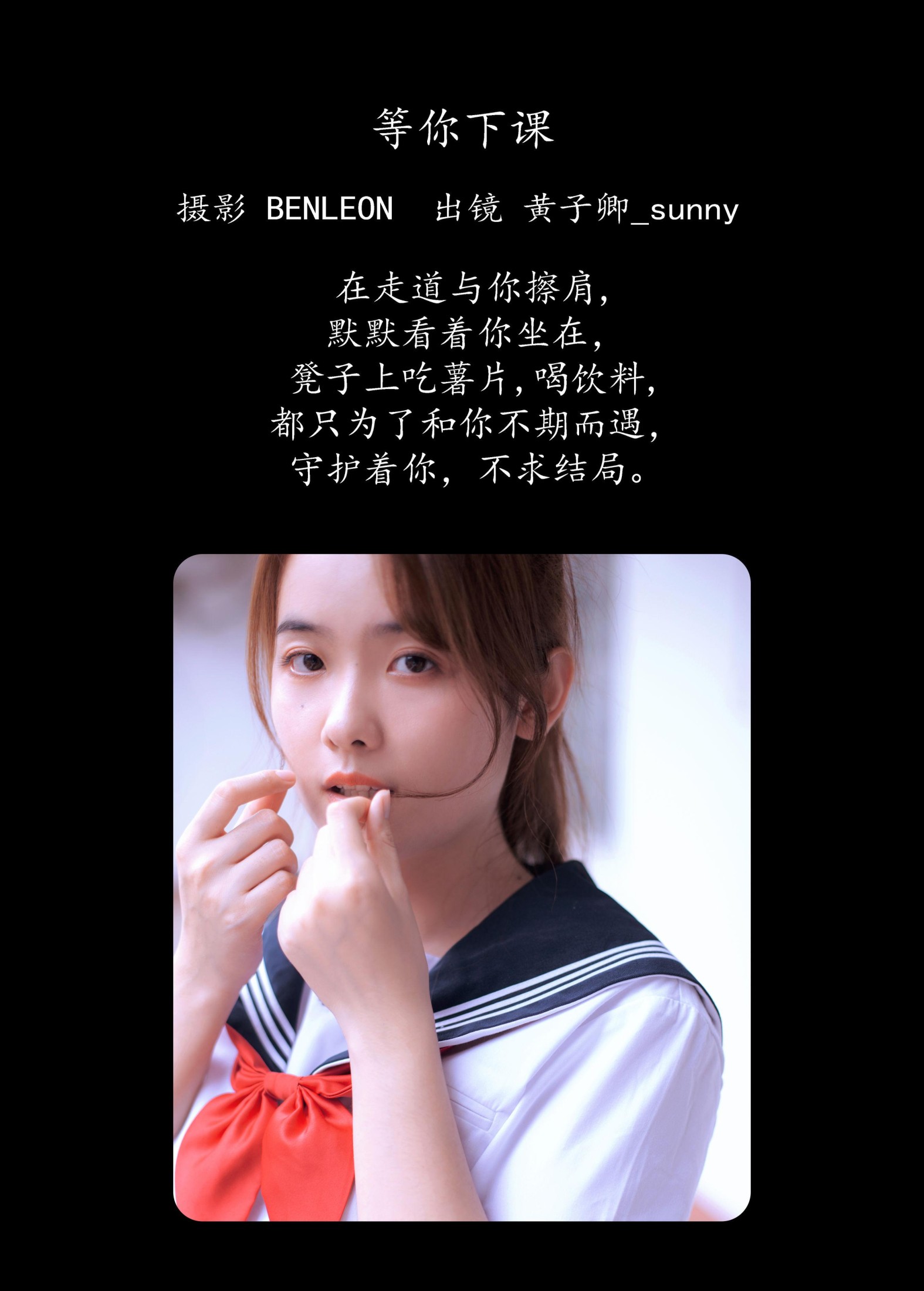 黄子卿_sunny – 《等你下课》[27P] 插图2