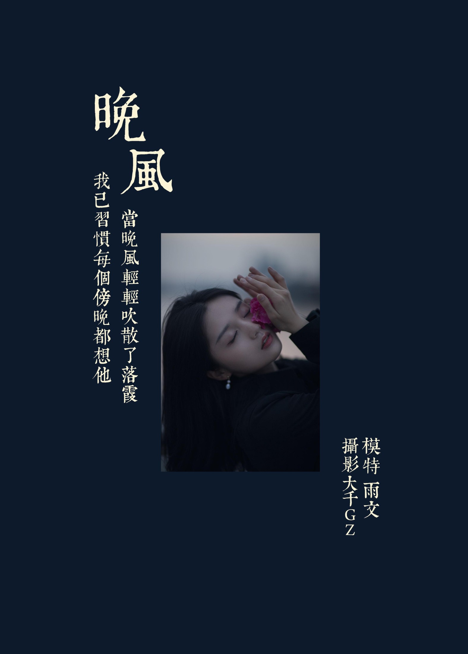 图片[2]-雨文 – 《晚风》[33P]-COS写真在线网