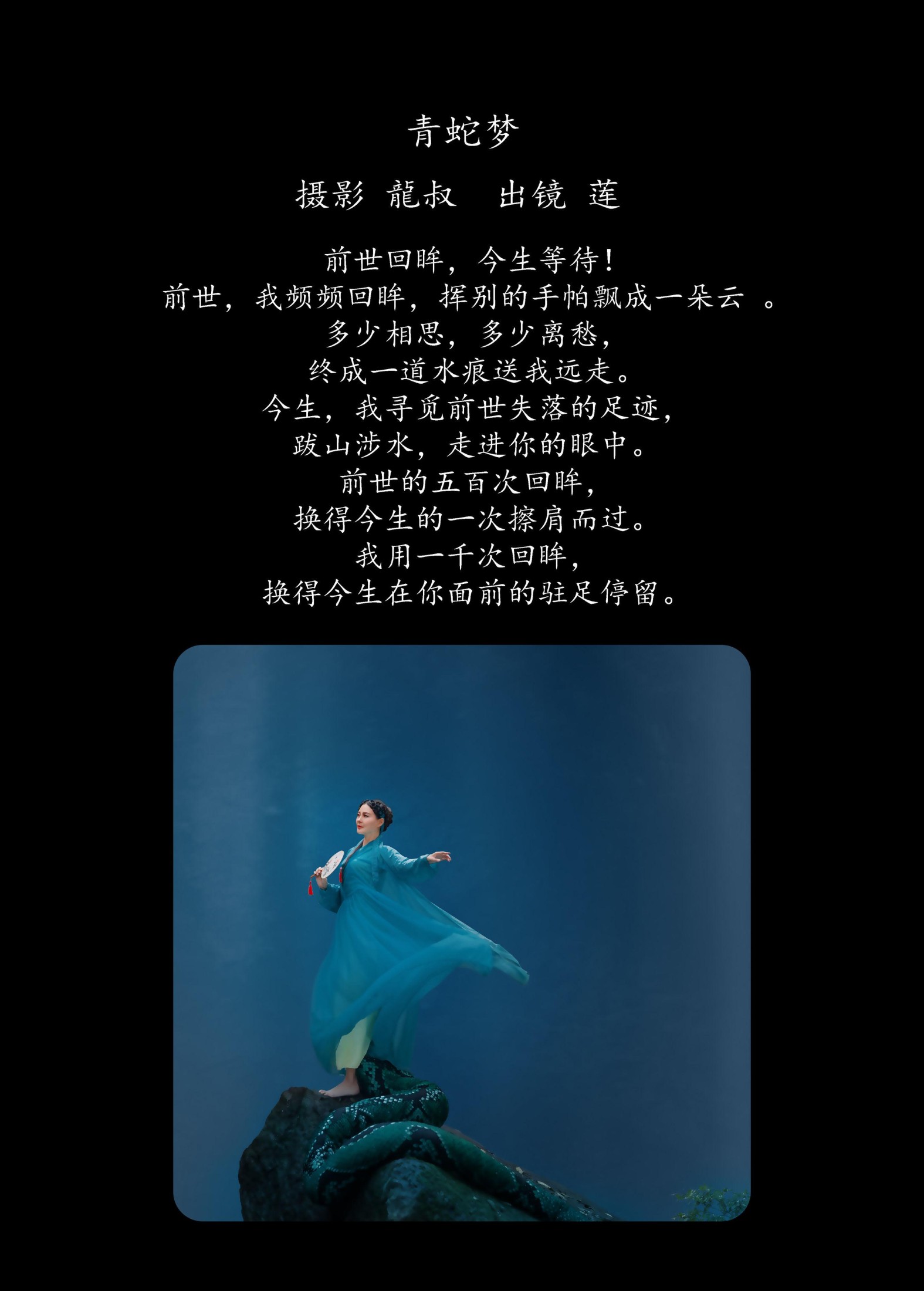  阿莲 – 《青蛇梦》[30P] 插图2