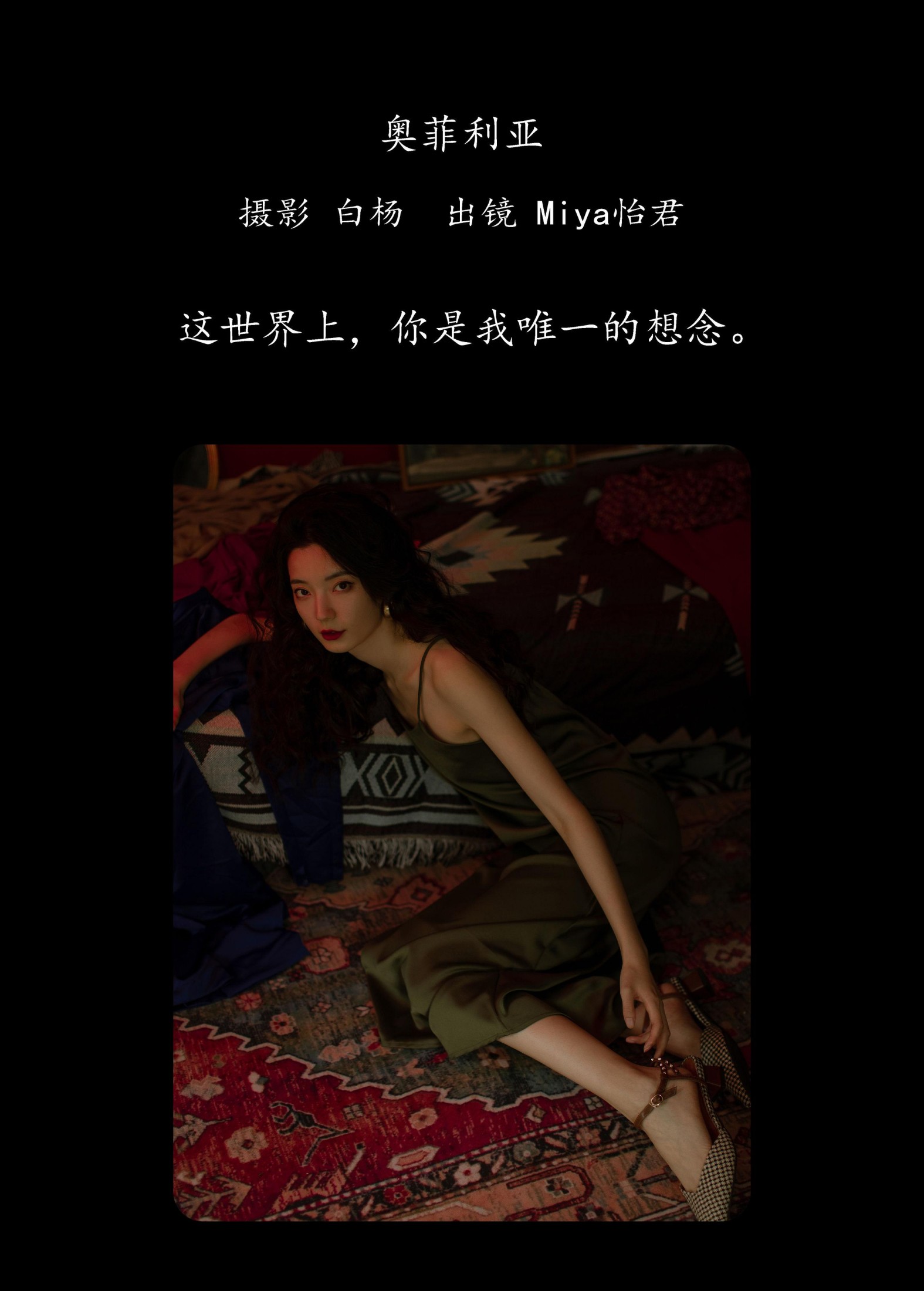Miya怡君 – 《奥菲利亚》[22P] 插图2