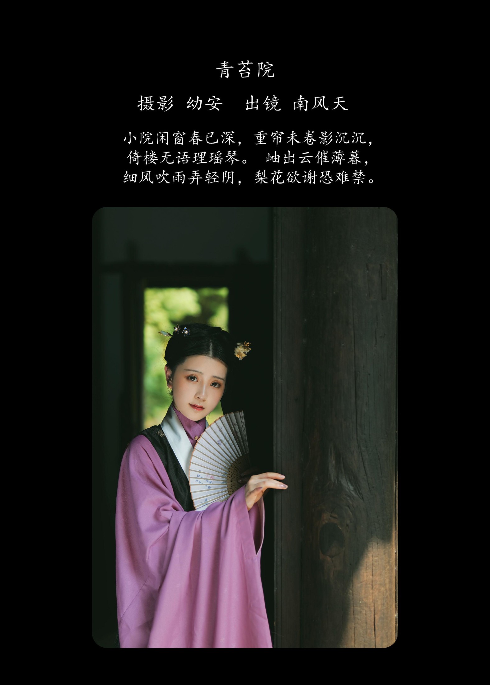 南风天 – 《青苔院》[31P] 插图2