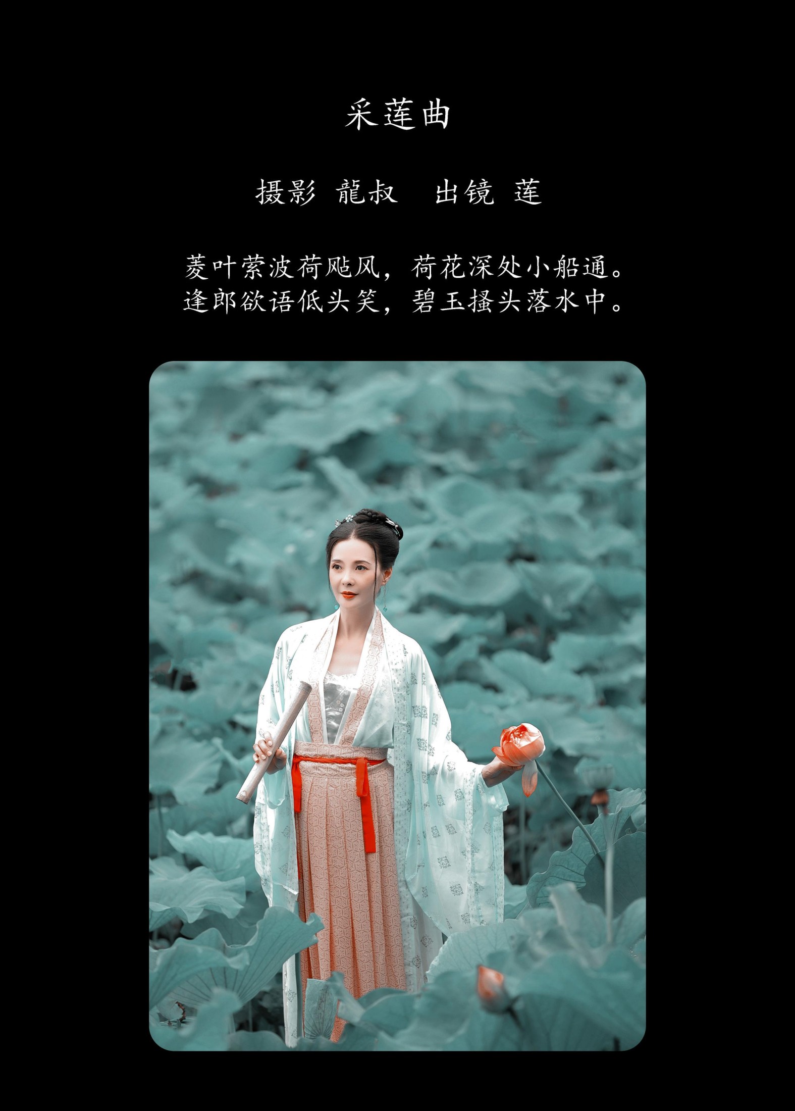  阿莲 – 《采莲曲》[31P] 插图2