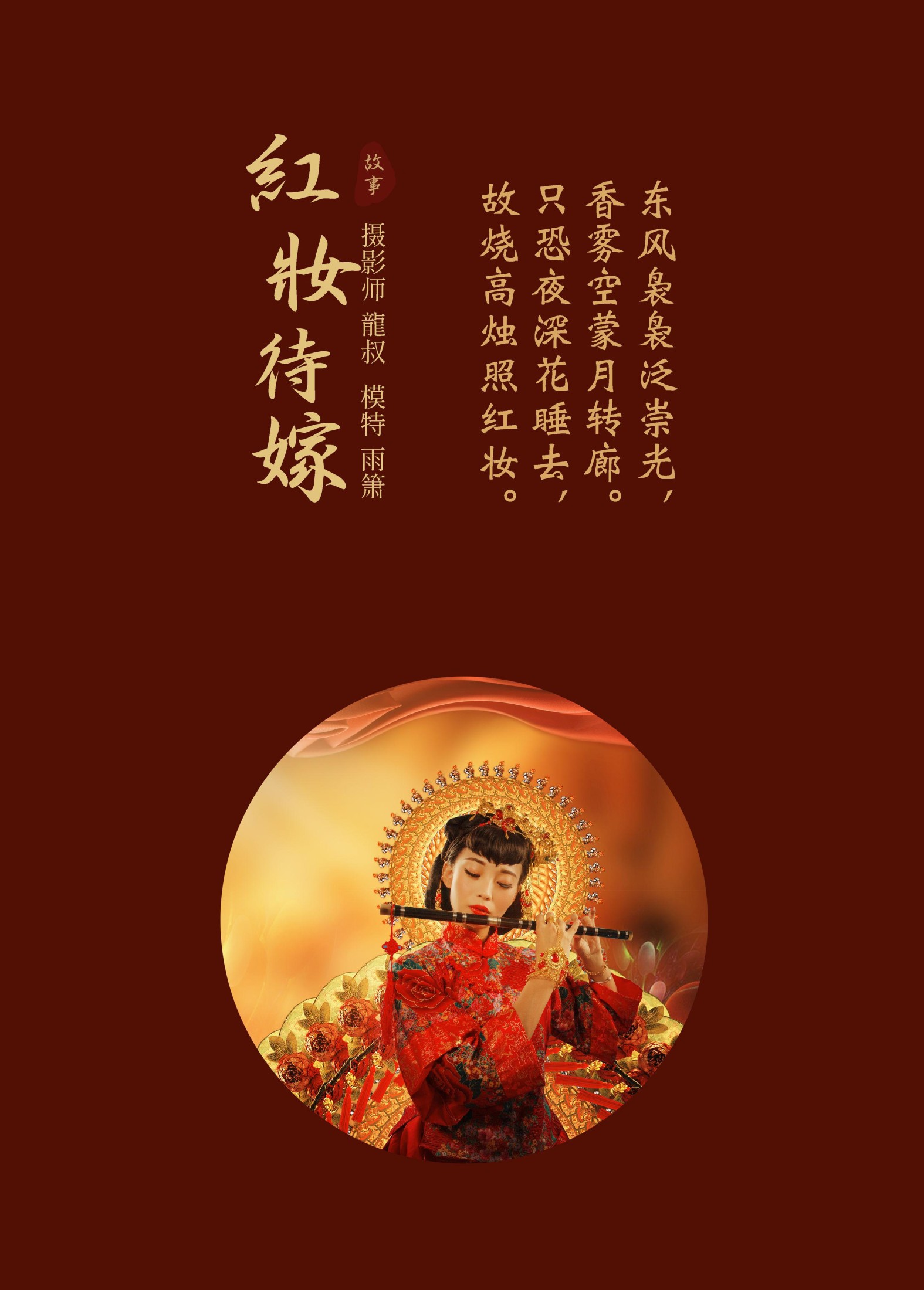 雨萧 – 《红妆待嫁》[24P] 插图2