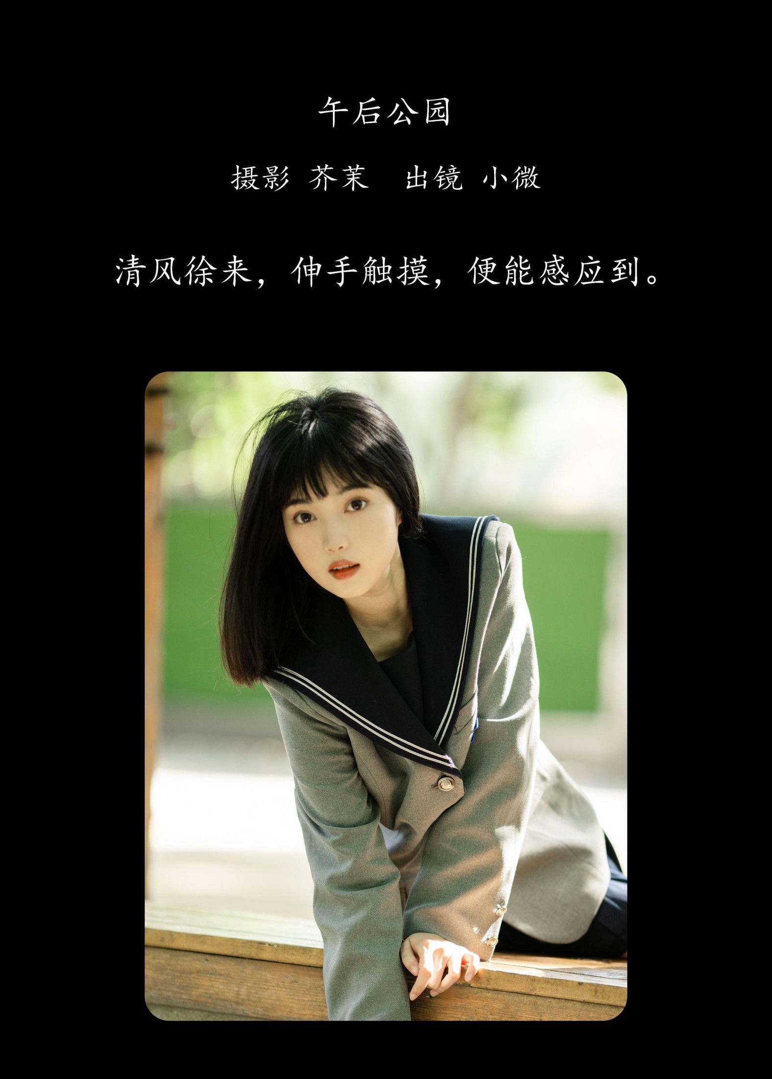 图片[2]-小薇人儿 – 《午后公园》[27P]-COS写真在线网