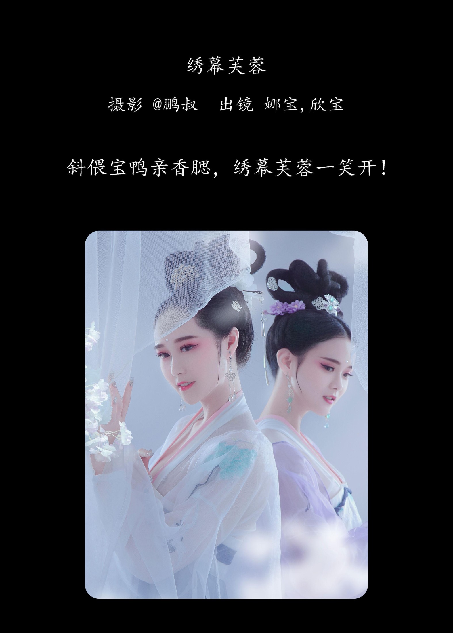 图片[2]-娜宝 欣宝 – 《绣幕芙蓉》[22P]-COS写真在线网