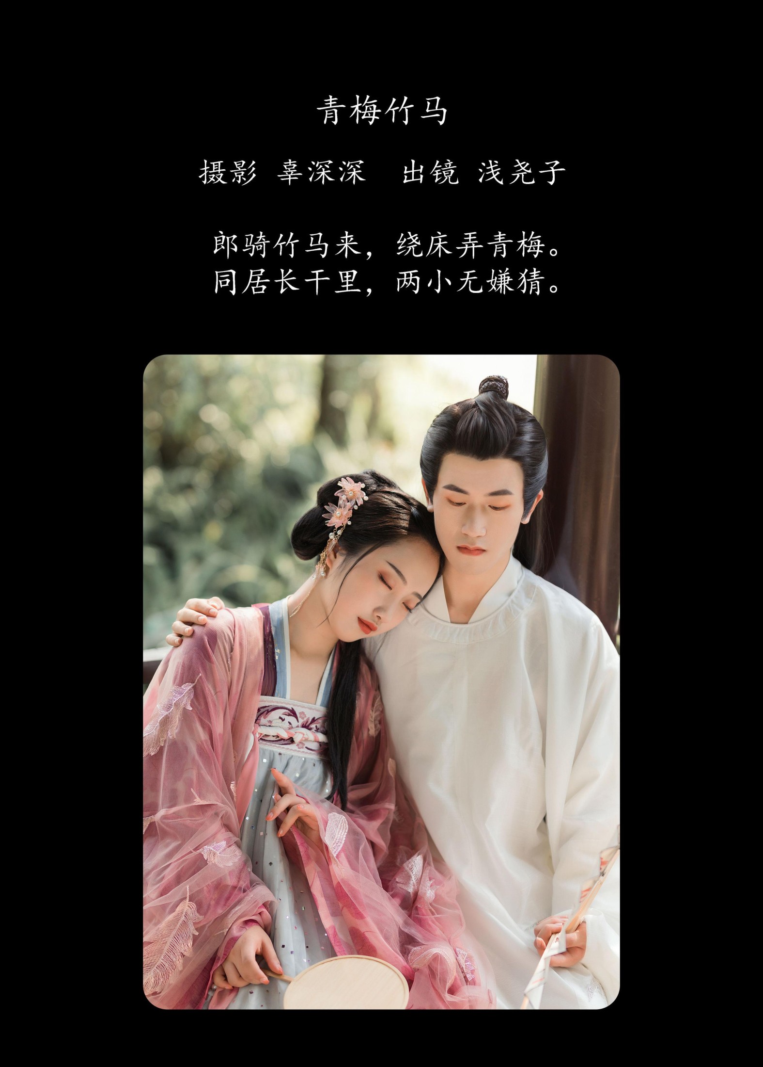 浅尧子 – 《青梅竹马》[28P] 插图2