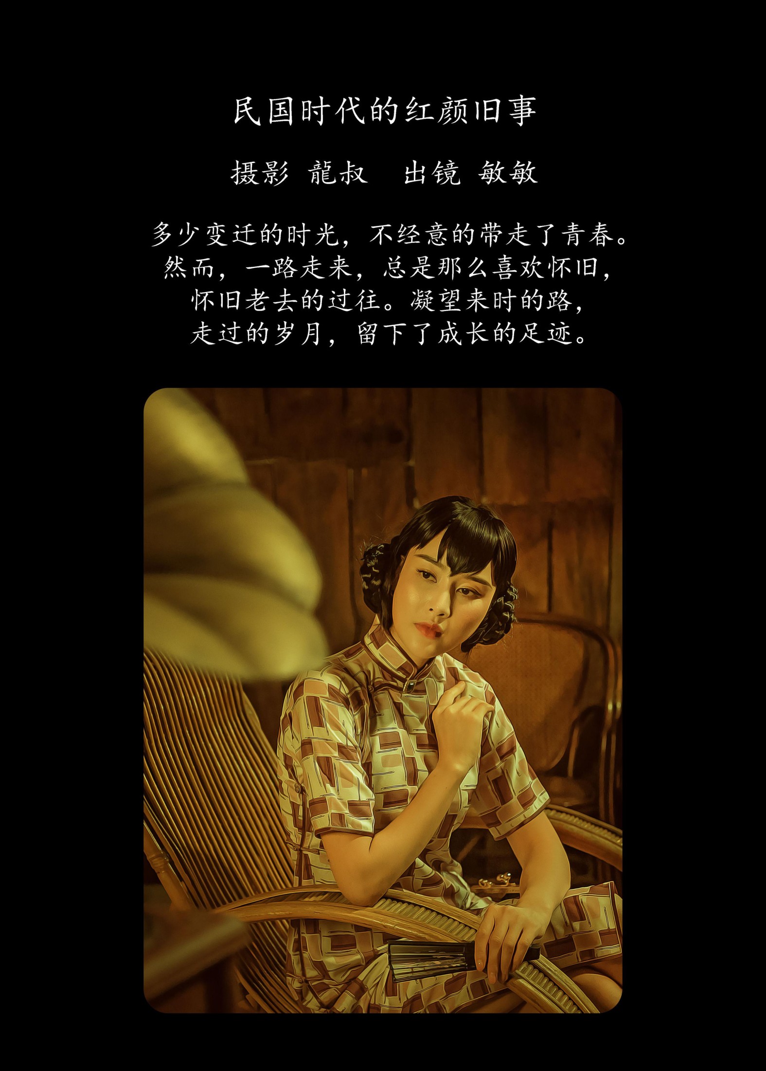 图片[2]-敏敏 – 《民国时代的红颜旧事》[40P]-COS写真在线网