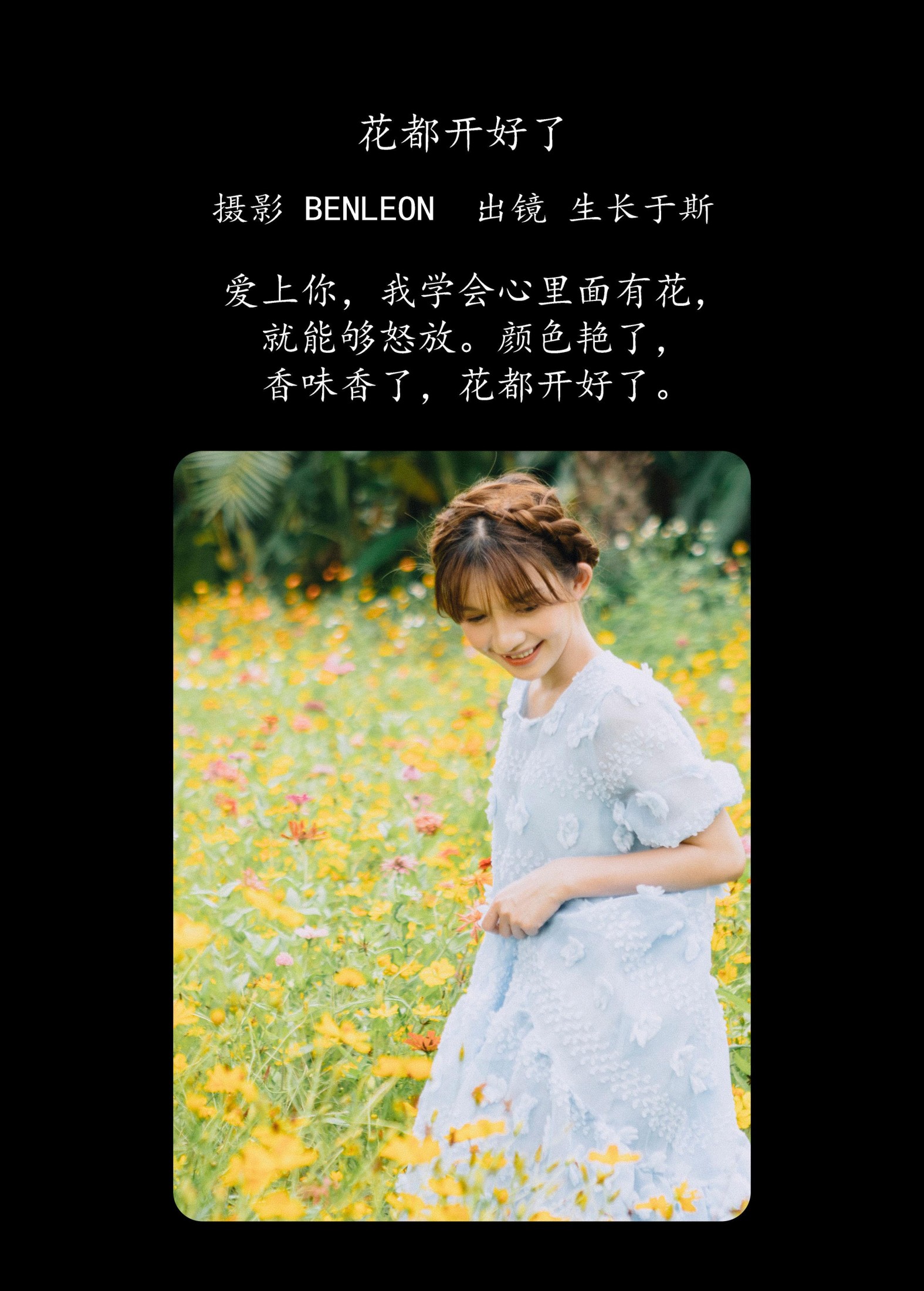 生长于斯 – 《花都开好了》[28P] 插图2