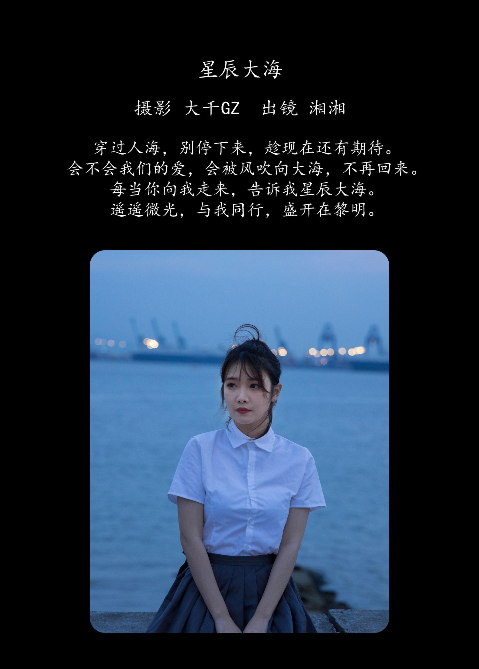 湘湘 – 《星辰大海》[28P] 插图2