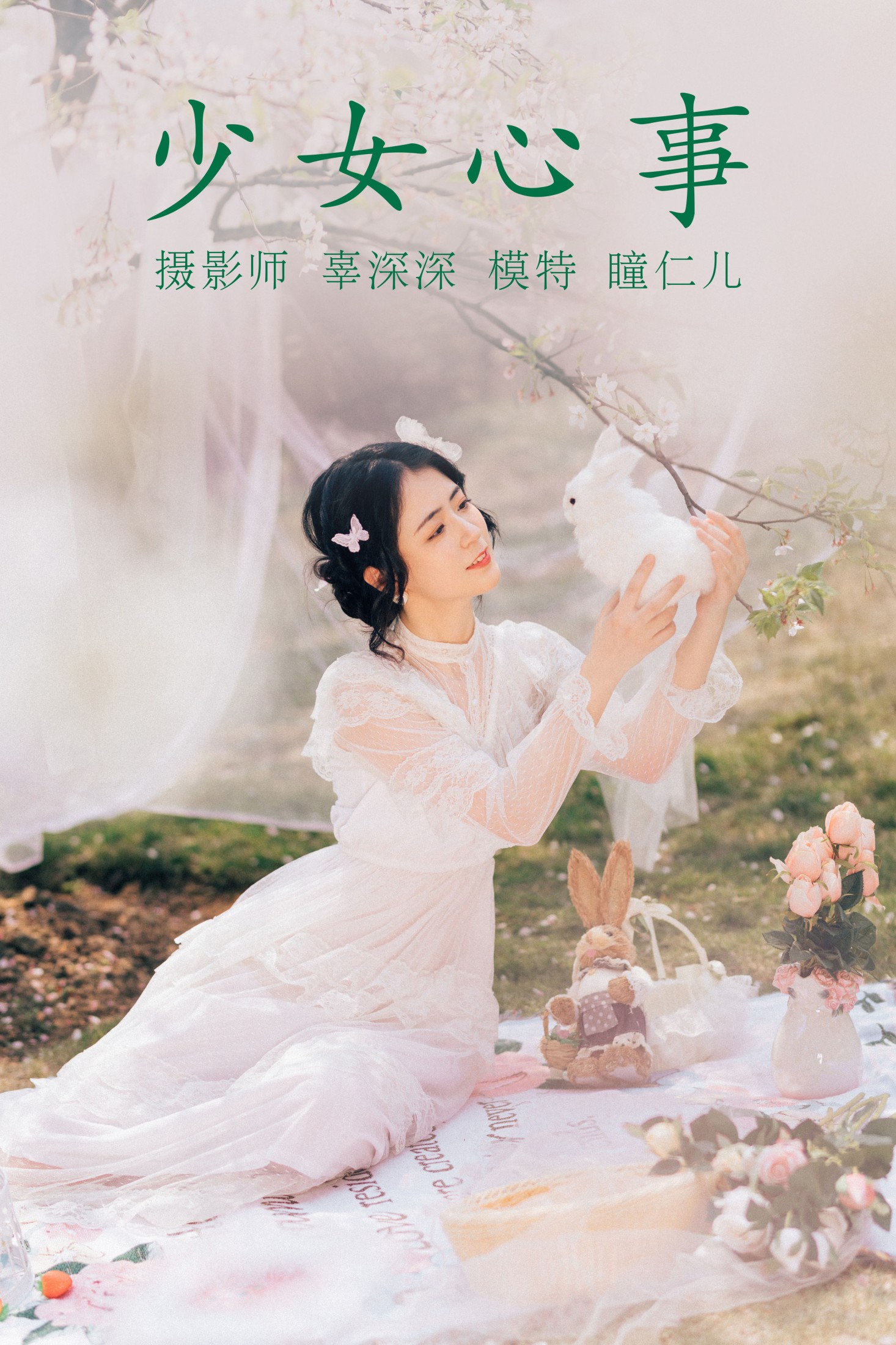 瞳人儿 – 《少女心事》[30P] 插图1