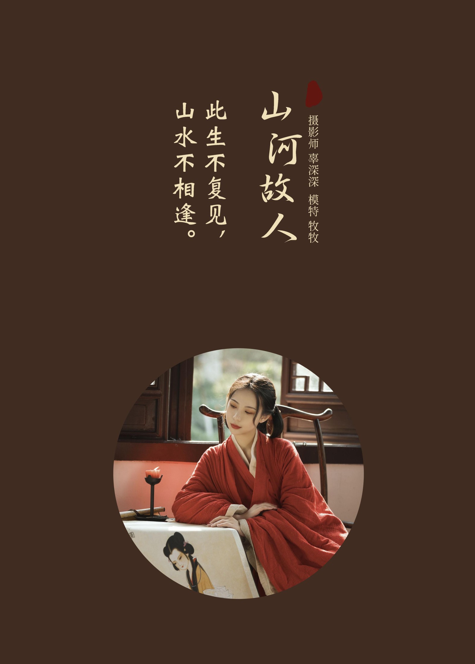 牧牧 – 《山河故人》[25P] 插图2