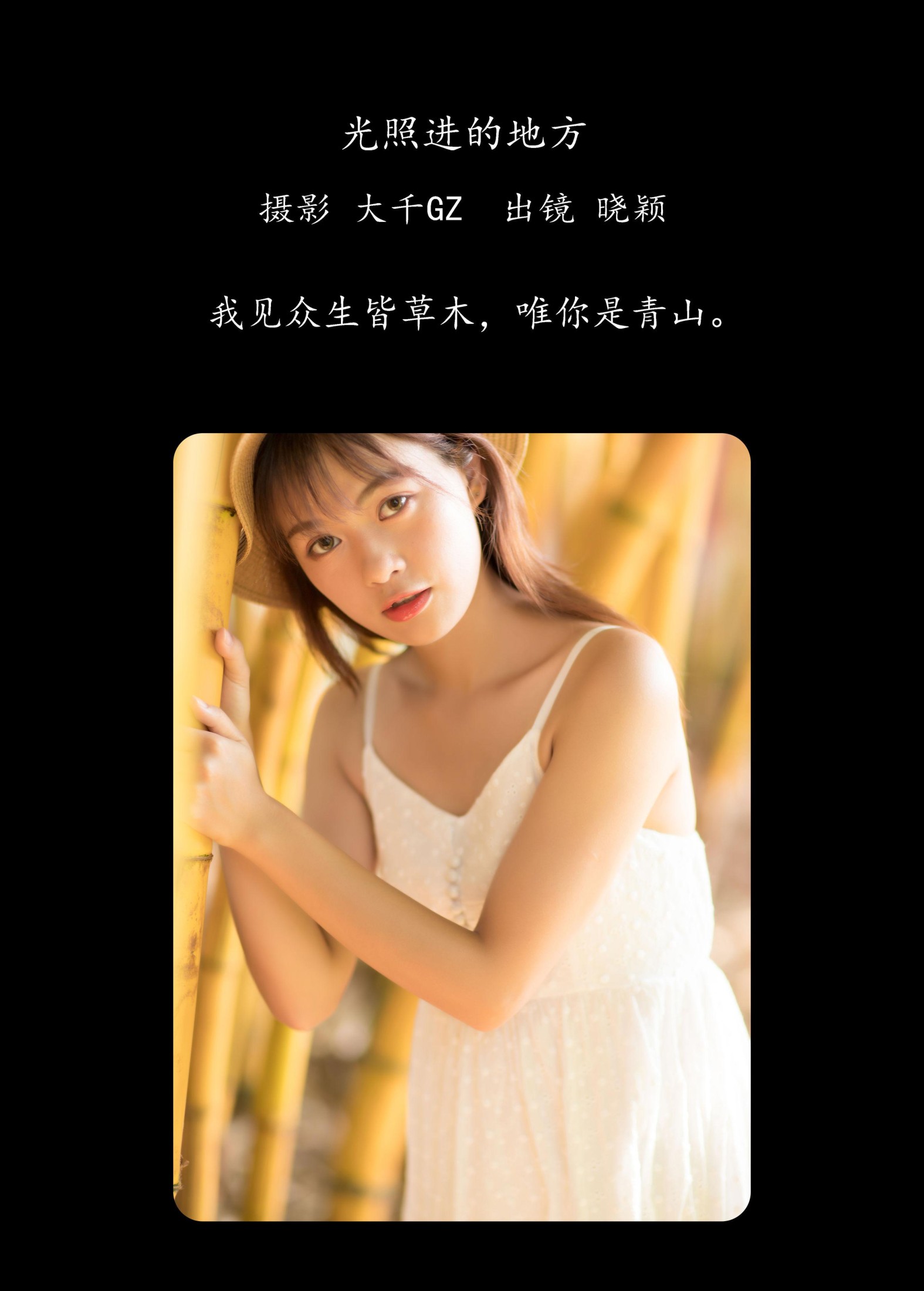 晓颖 – 《光照进的地方》[22P] 插图2
