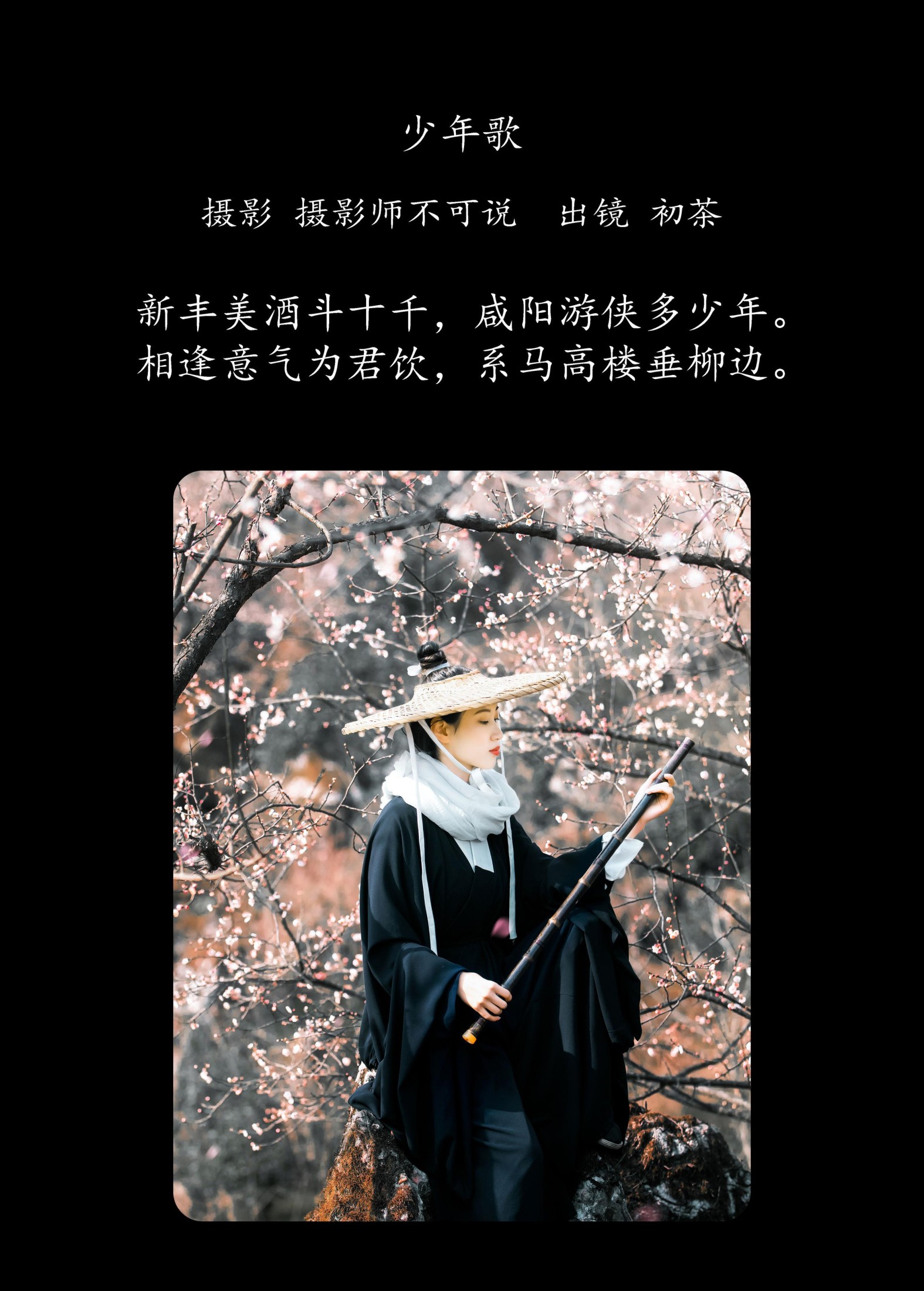 图片[2]-初茶 – 《少年歌》[39P]-COS写真在线网