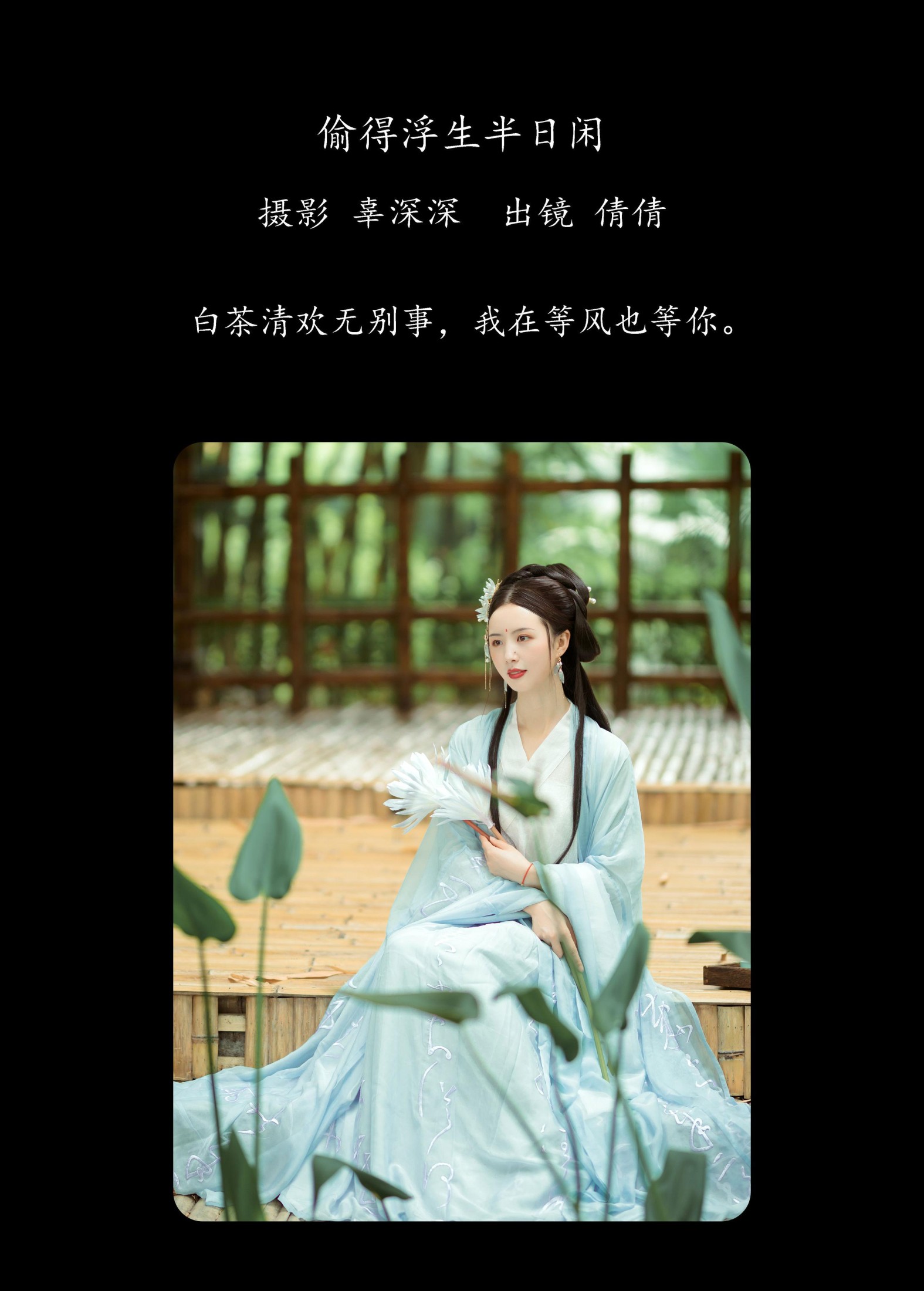 倩倩 – 《偷得浮生半日闲》[20P] 插图2