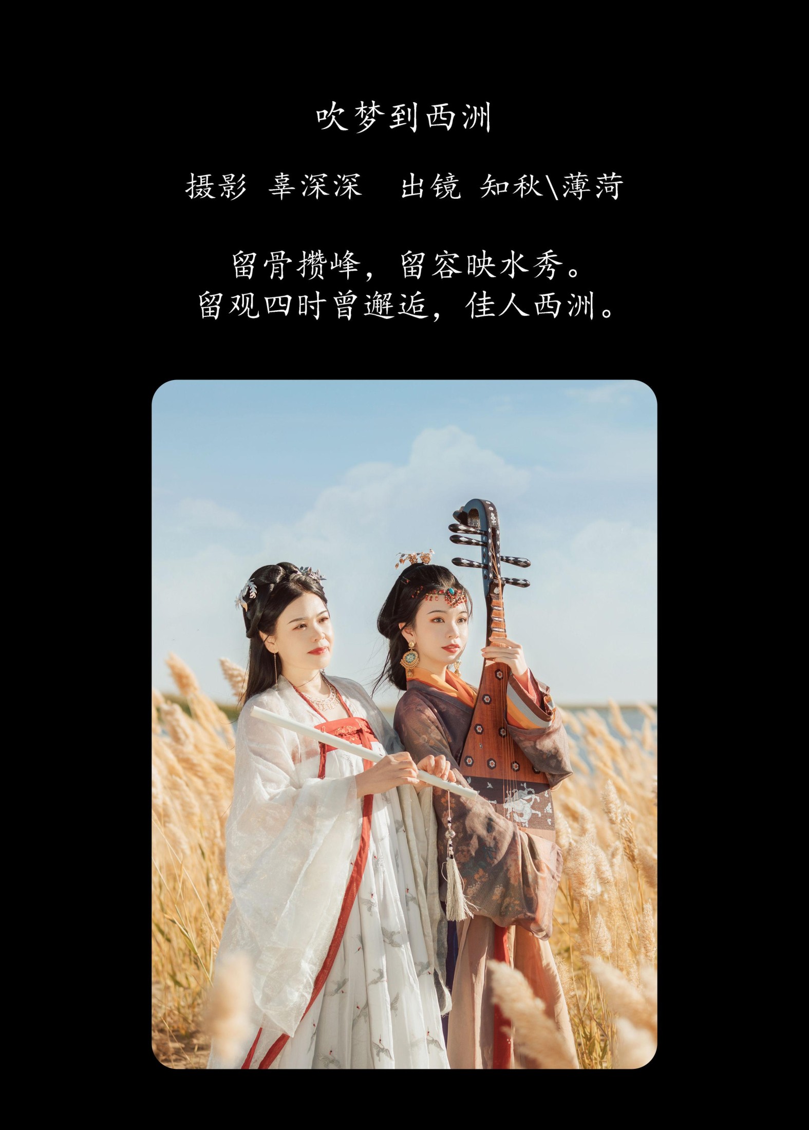 薄菏 知秋 – 《吹梦到西洲》[29P] 插图2