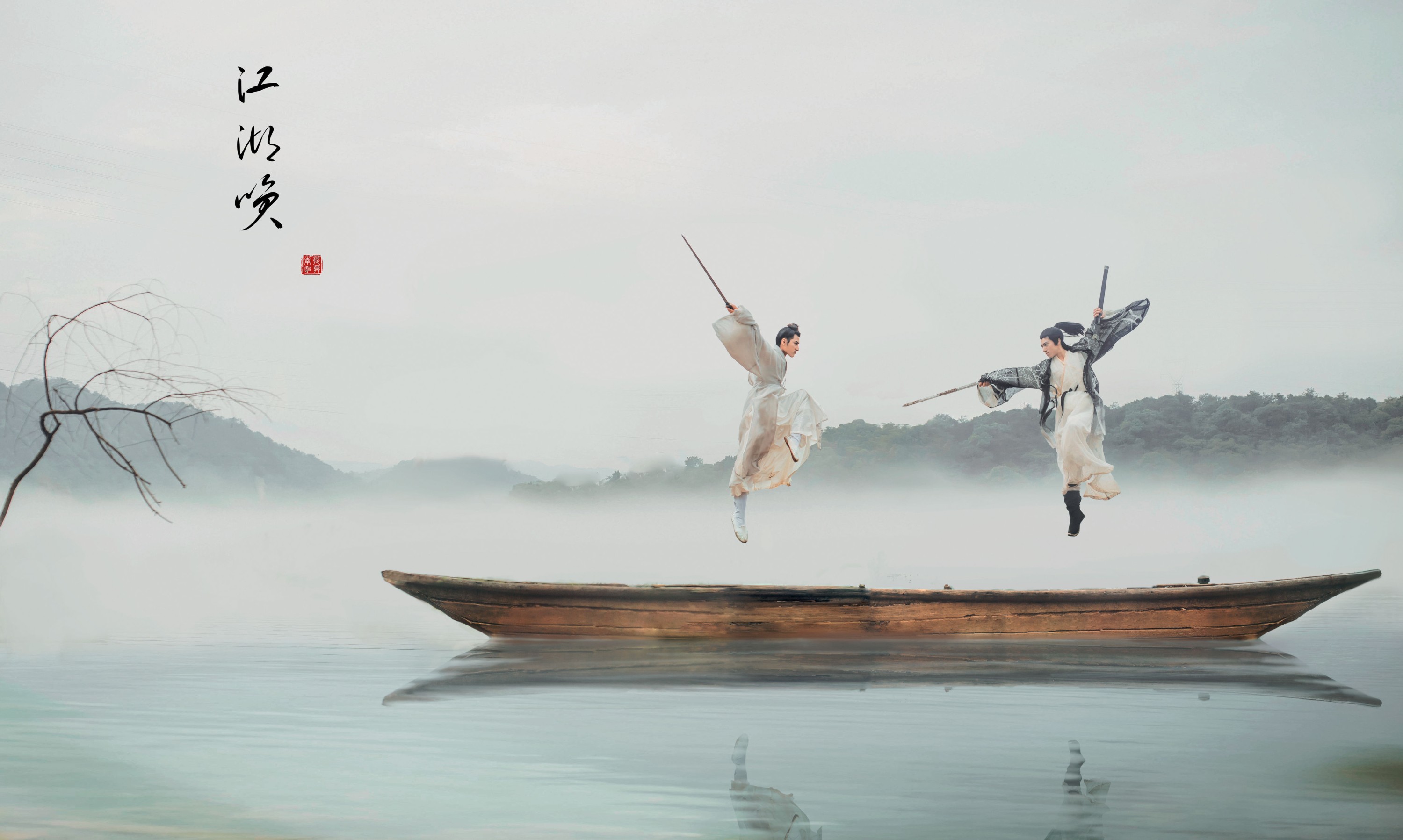 李星宇-小舞 马崇道 – 《江湖笑》[20P] 插图4