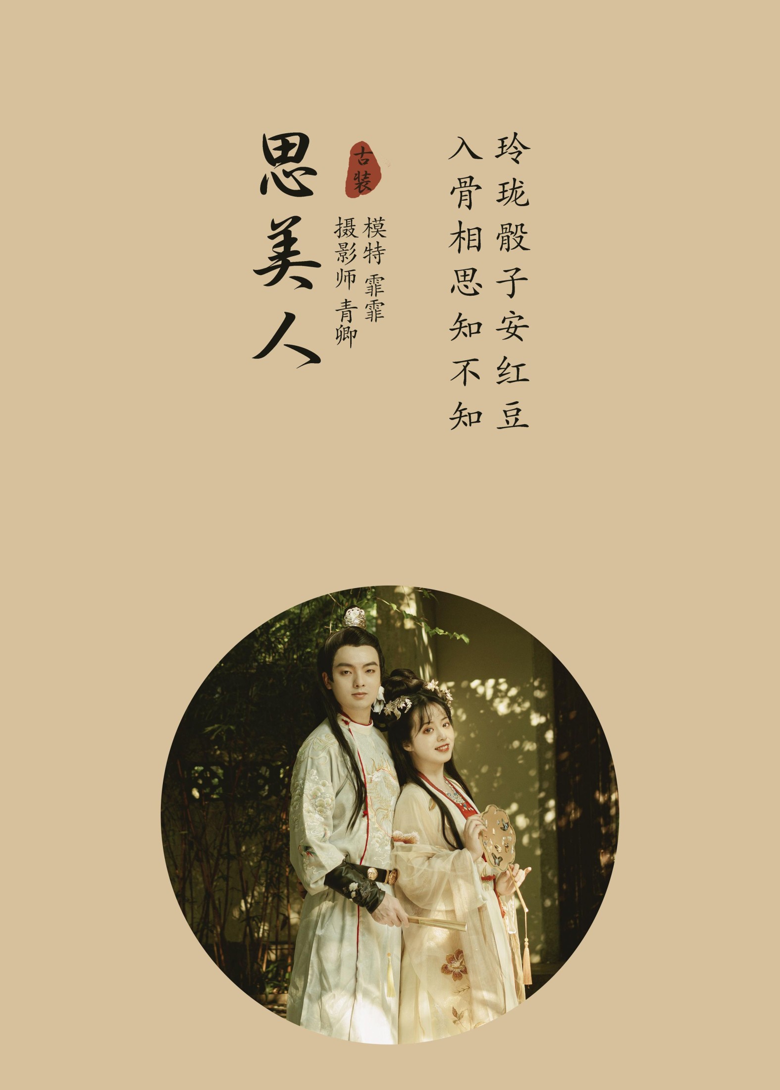 霏霏 – 《思美人》[23P] 插图2
