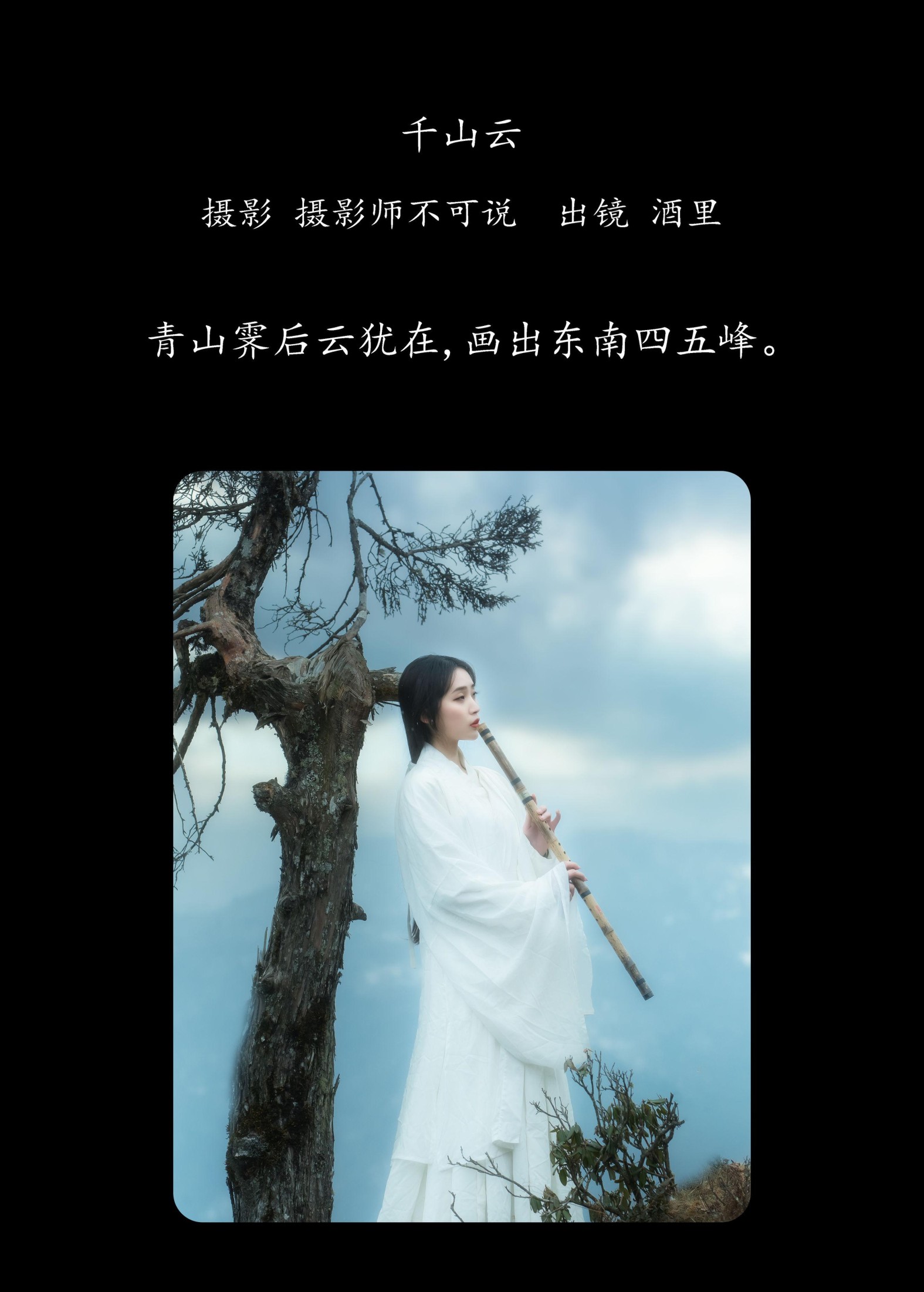 酒里 – 《千山云》[23P] 插图2