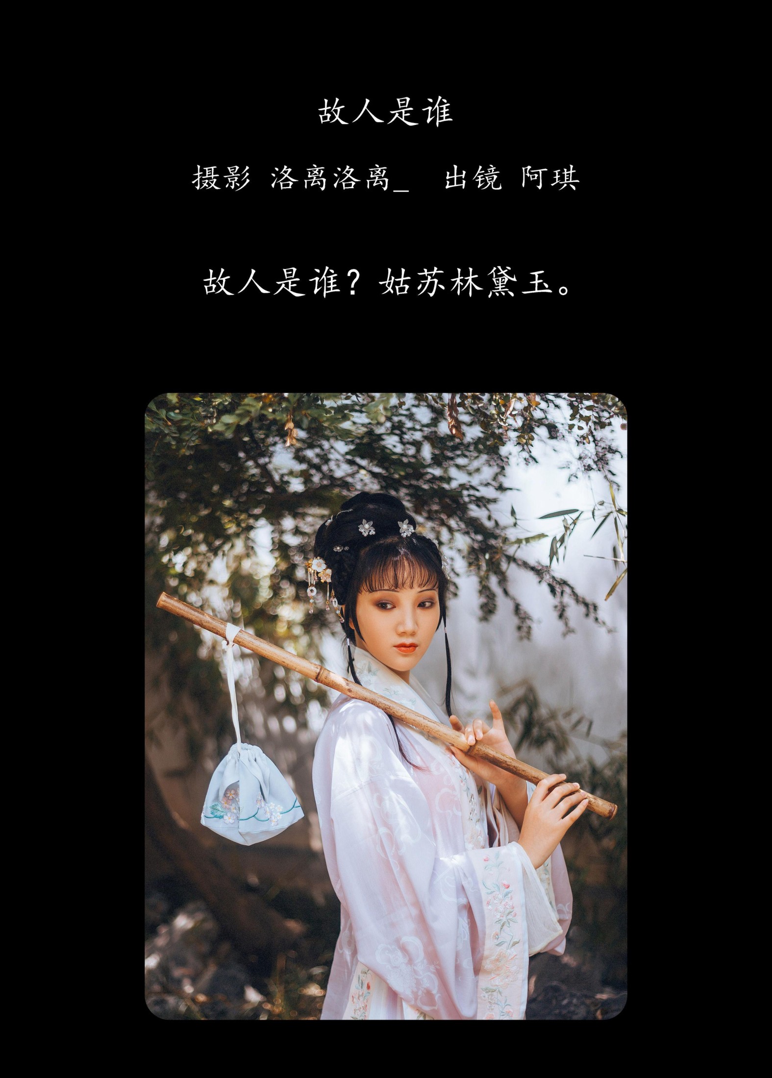 阿琪 – 《故人是谁》[22P] 插图2