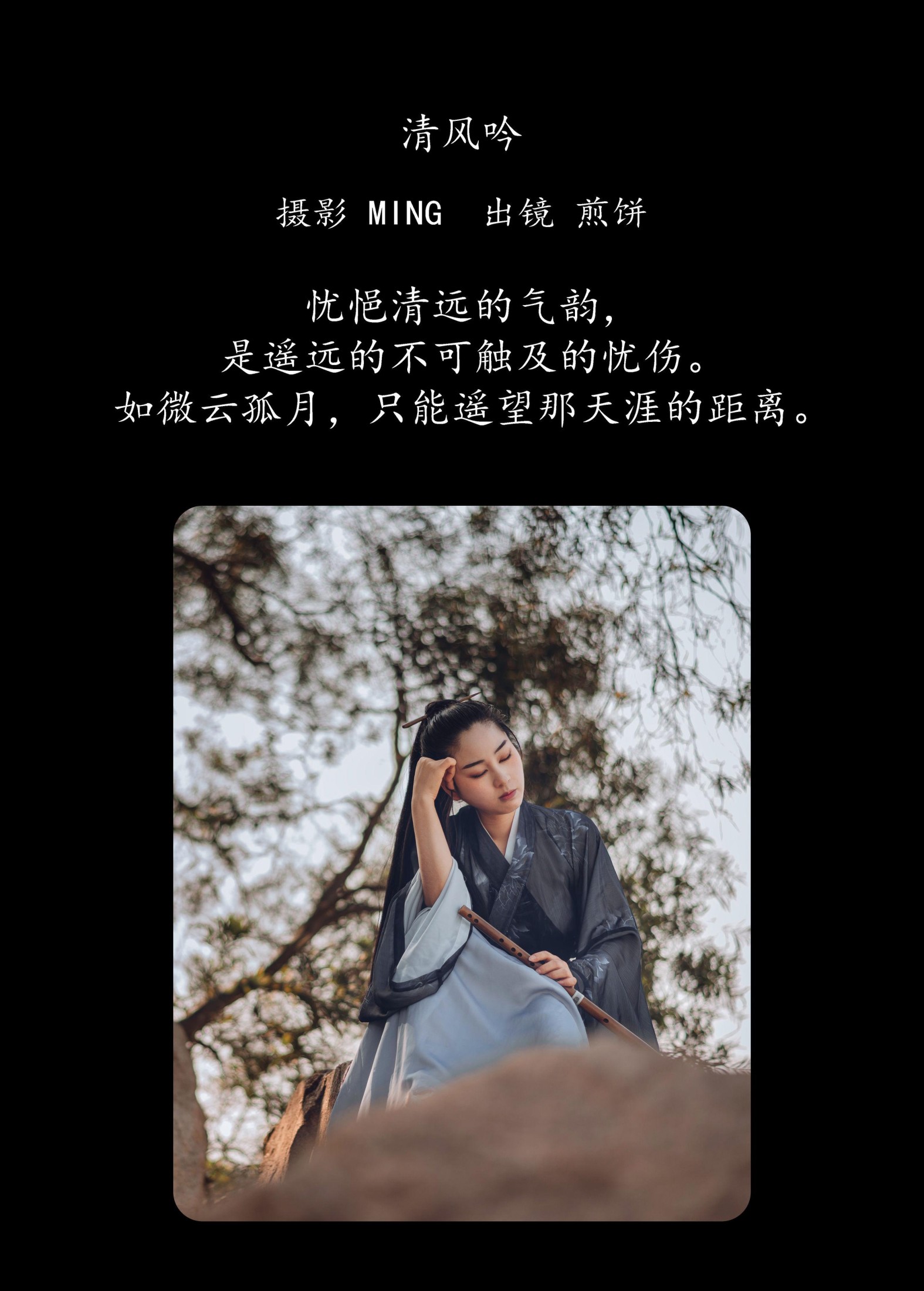 煎饼 – 《清风吟》[33P] 插图2