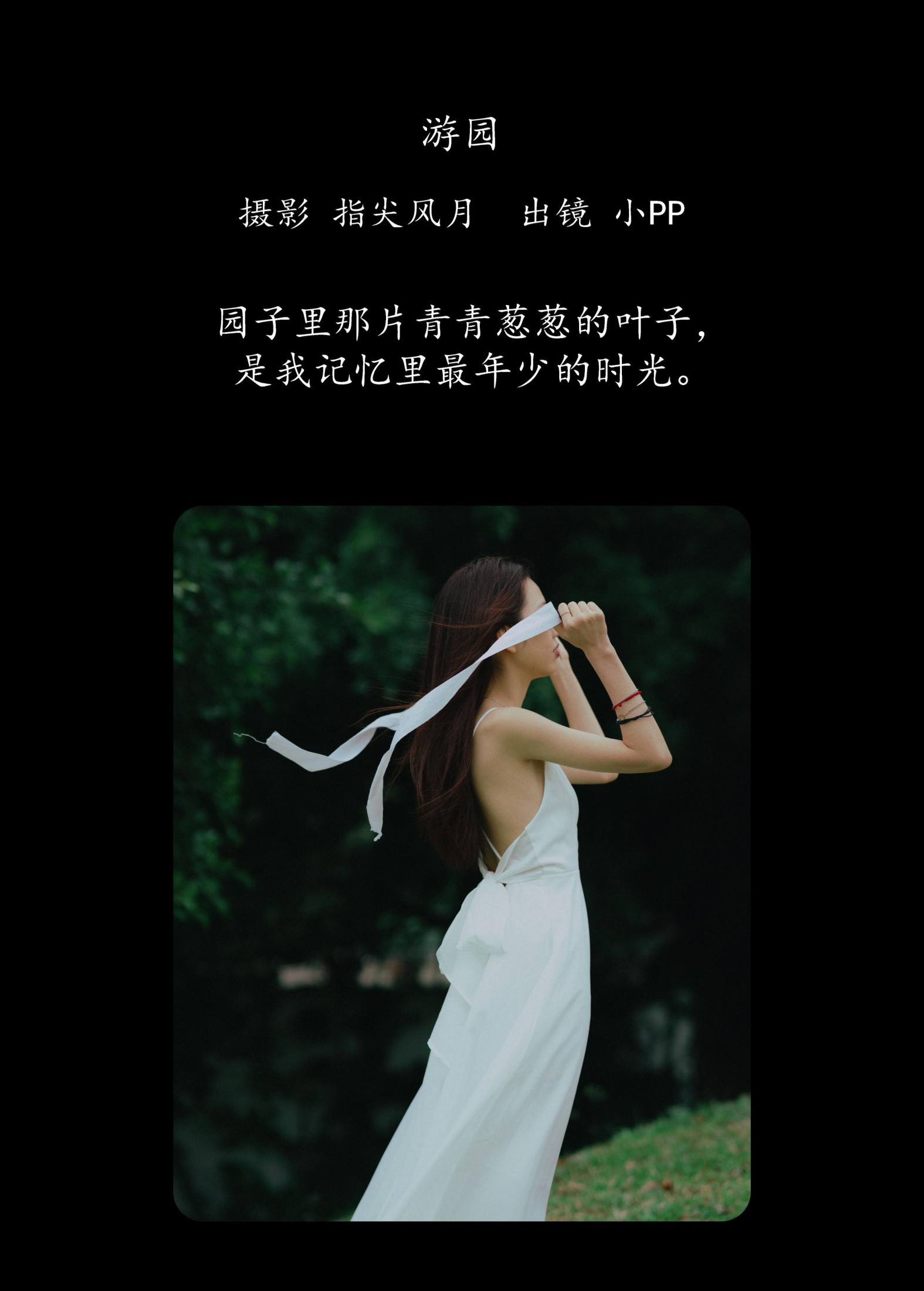 小PP – 《游园》[34P] 插图2