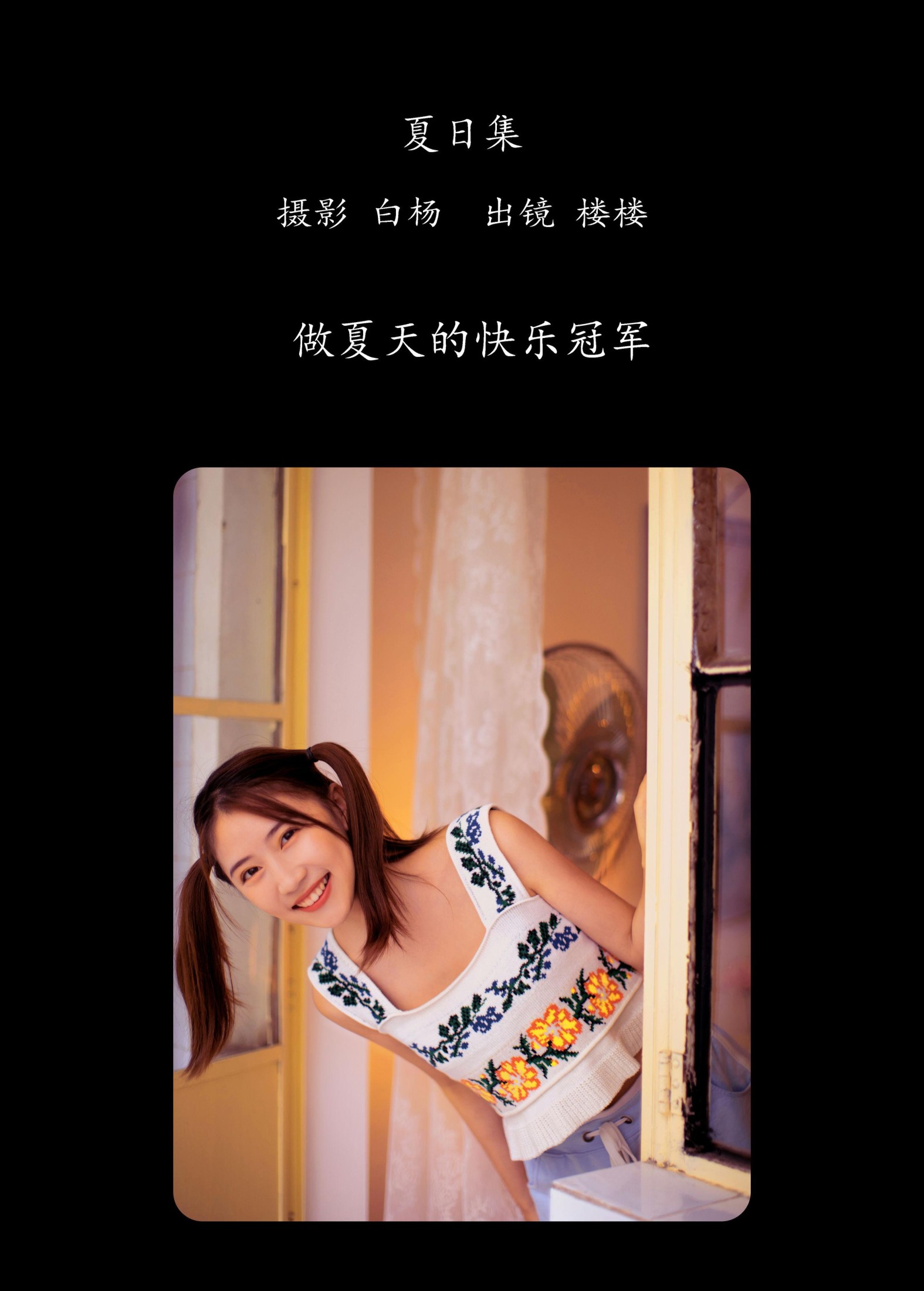 楼楼 – 《夏日集》[28P] 插图2
