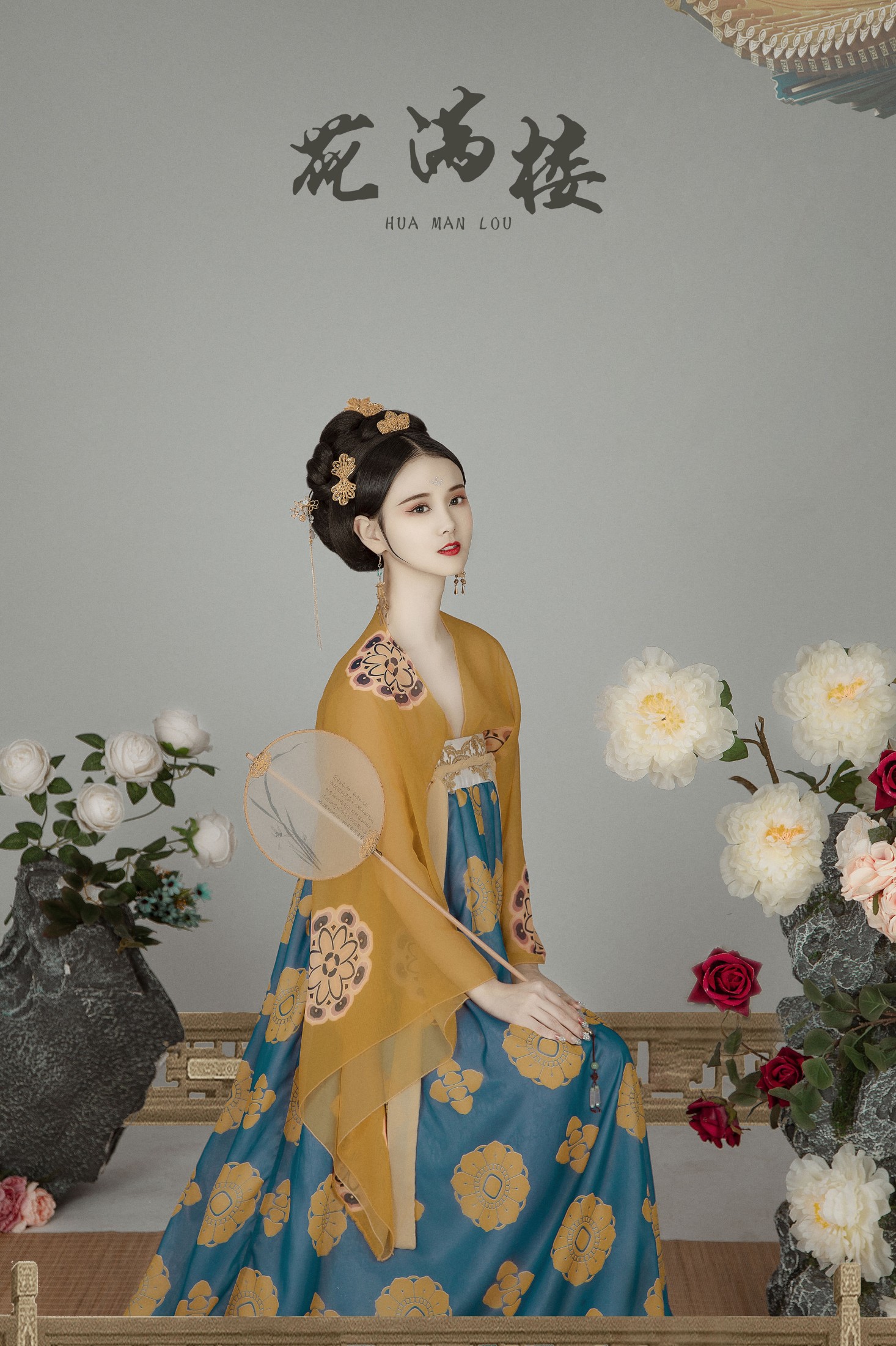 欣宝 – 《花满楼》[22P] 插图1