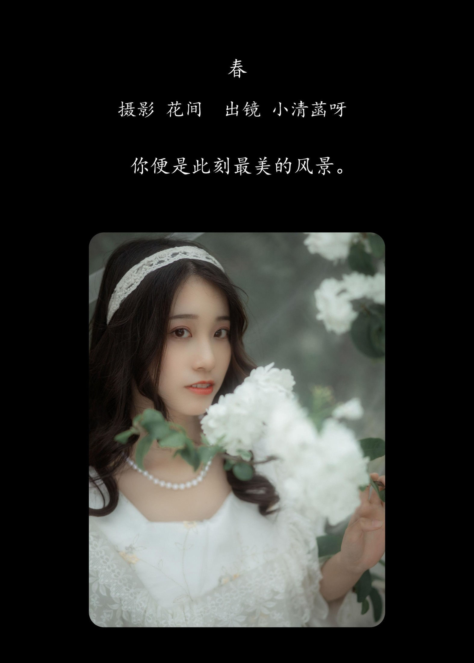 小清菡呀  – 《春》[21P] 插图2