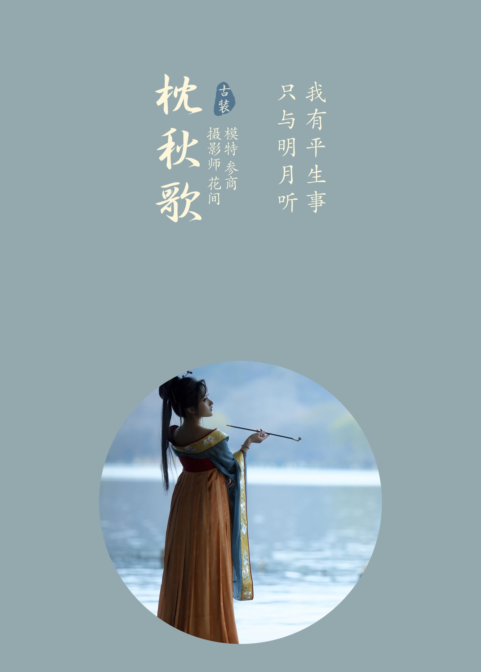 参商__ – 《枕秋歌》[23P] 插图2