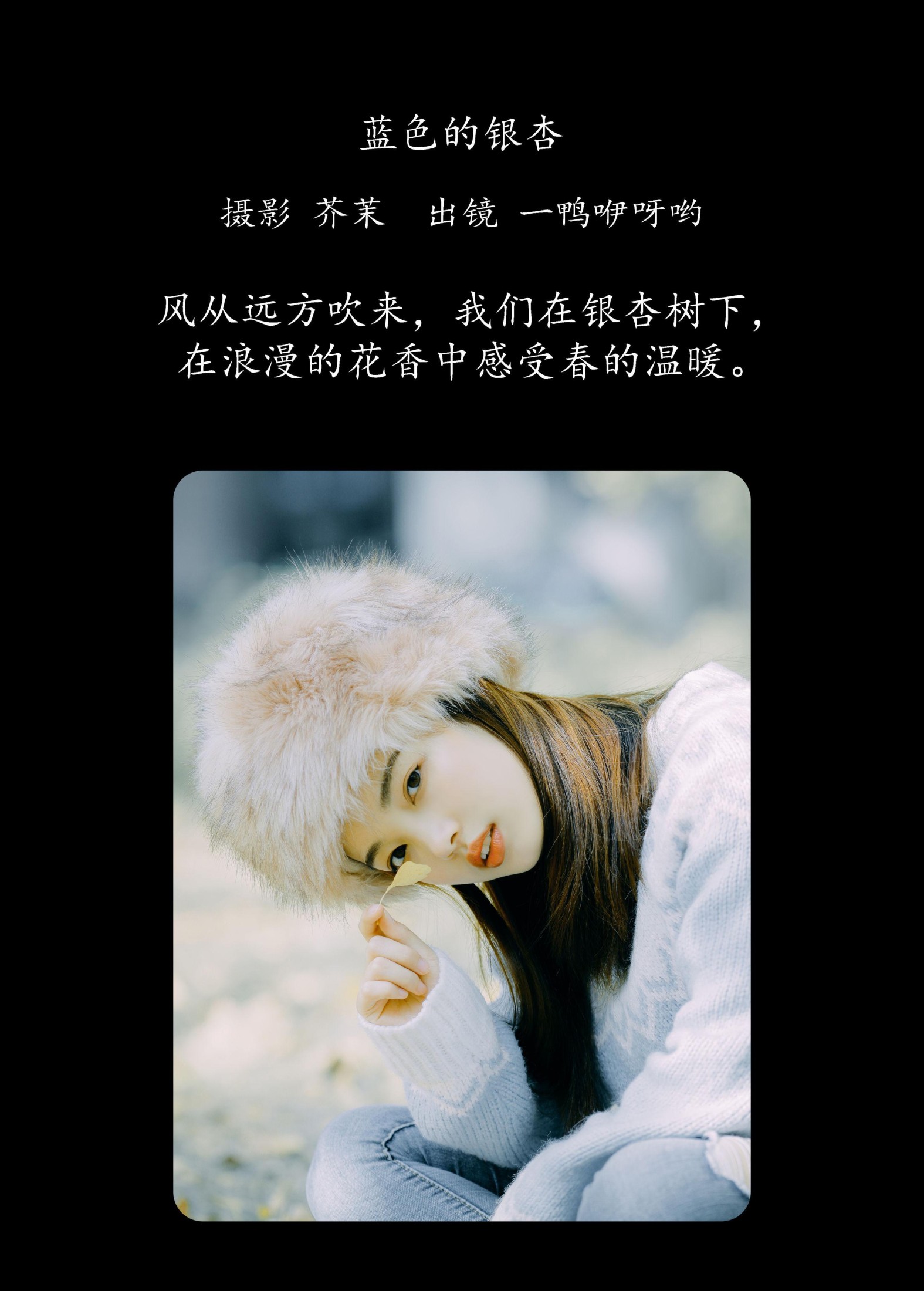 一鸭咿呀哟 – 《蓝色的银杏》[24P] 插图2