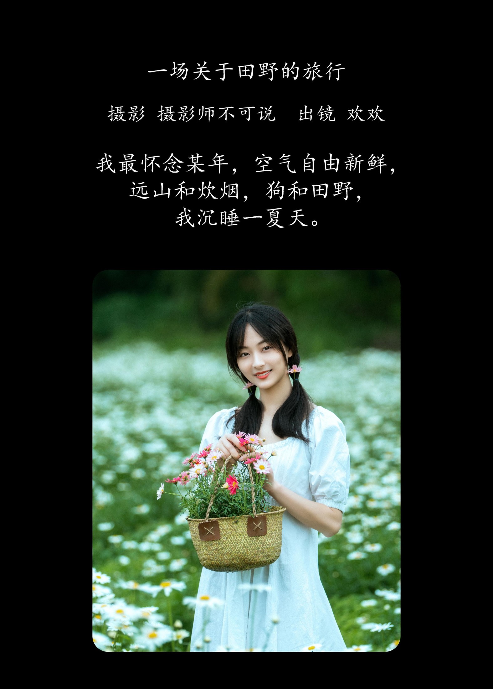 图片[2]-欢欢 – 《一场关于田野的旅行》[29P]-COS写真在线网