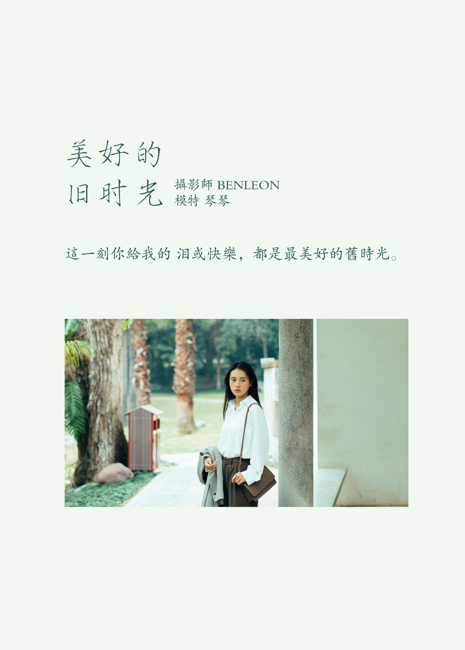 几个Seven – 《美好的旧时光》[30P] 插图2