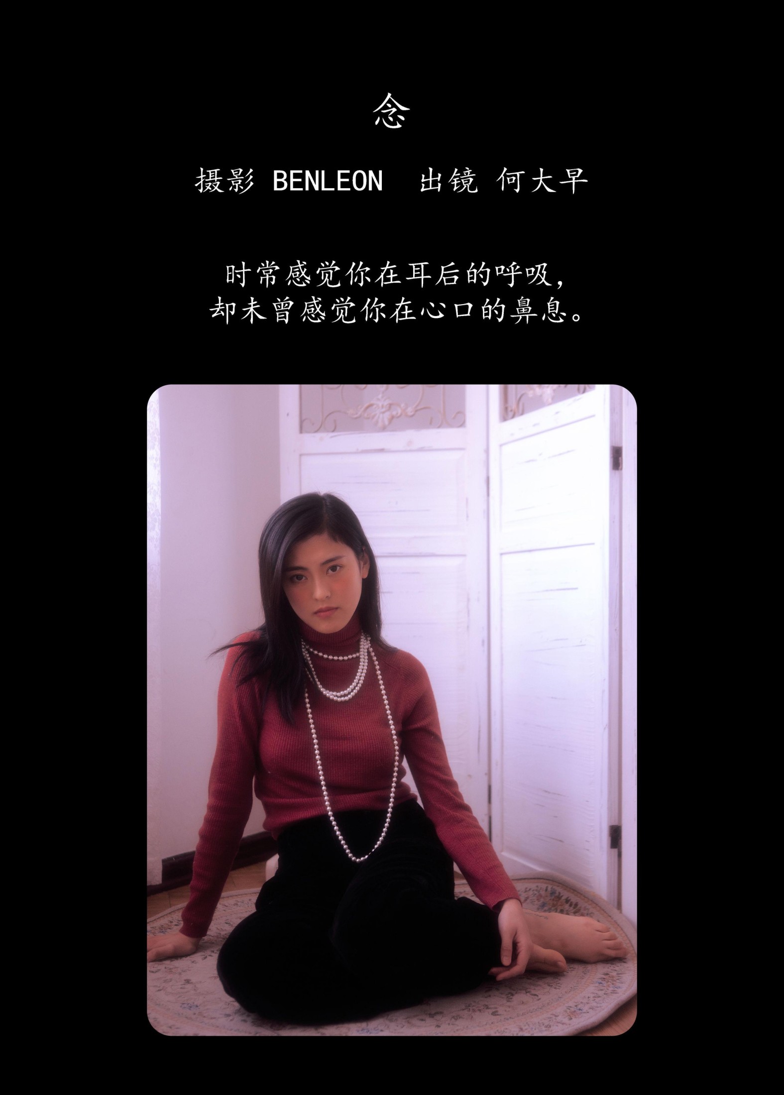 何大早 – 《念》[28P] 插图2