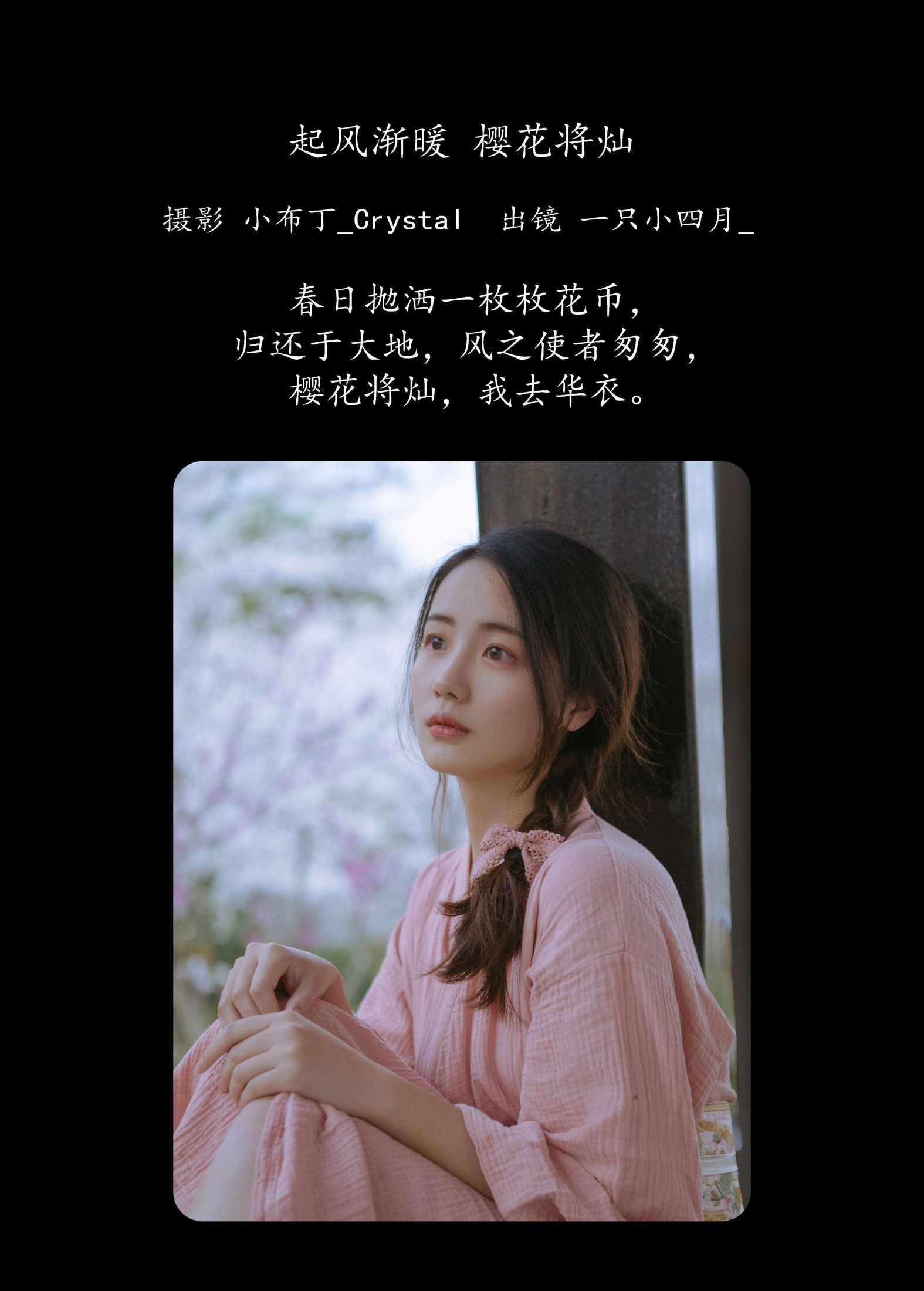 一只小四月_ – 《起风渐暖，樱花将灿》[24P] 插图2