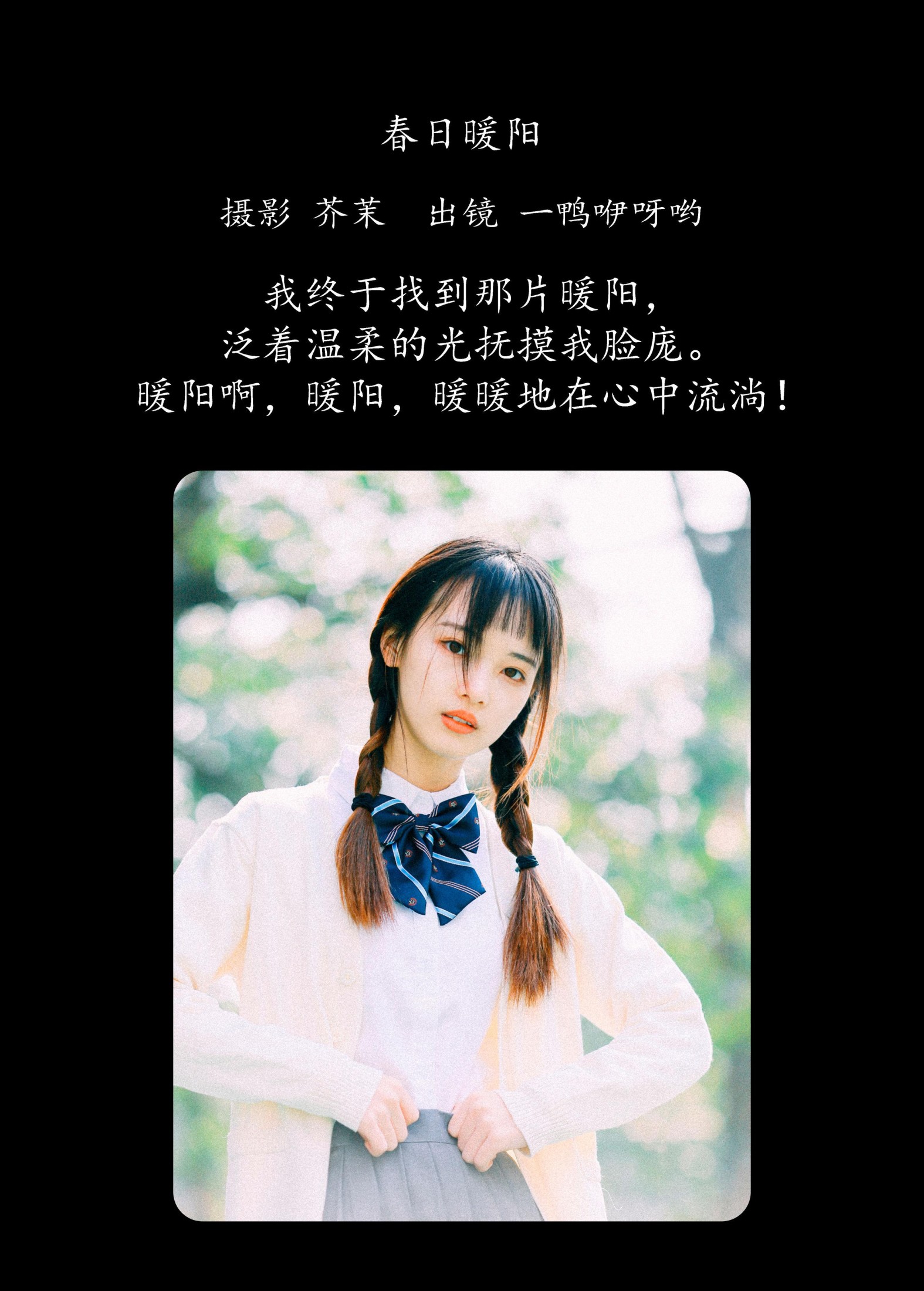一鸭咿呀哟 – 《春日暖阳》[35P] 插图2