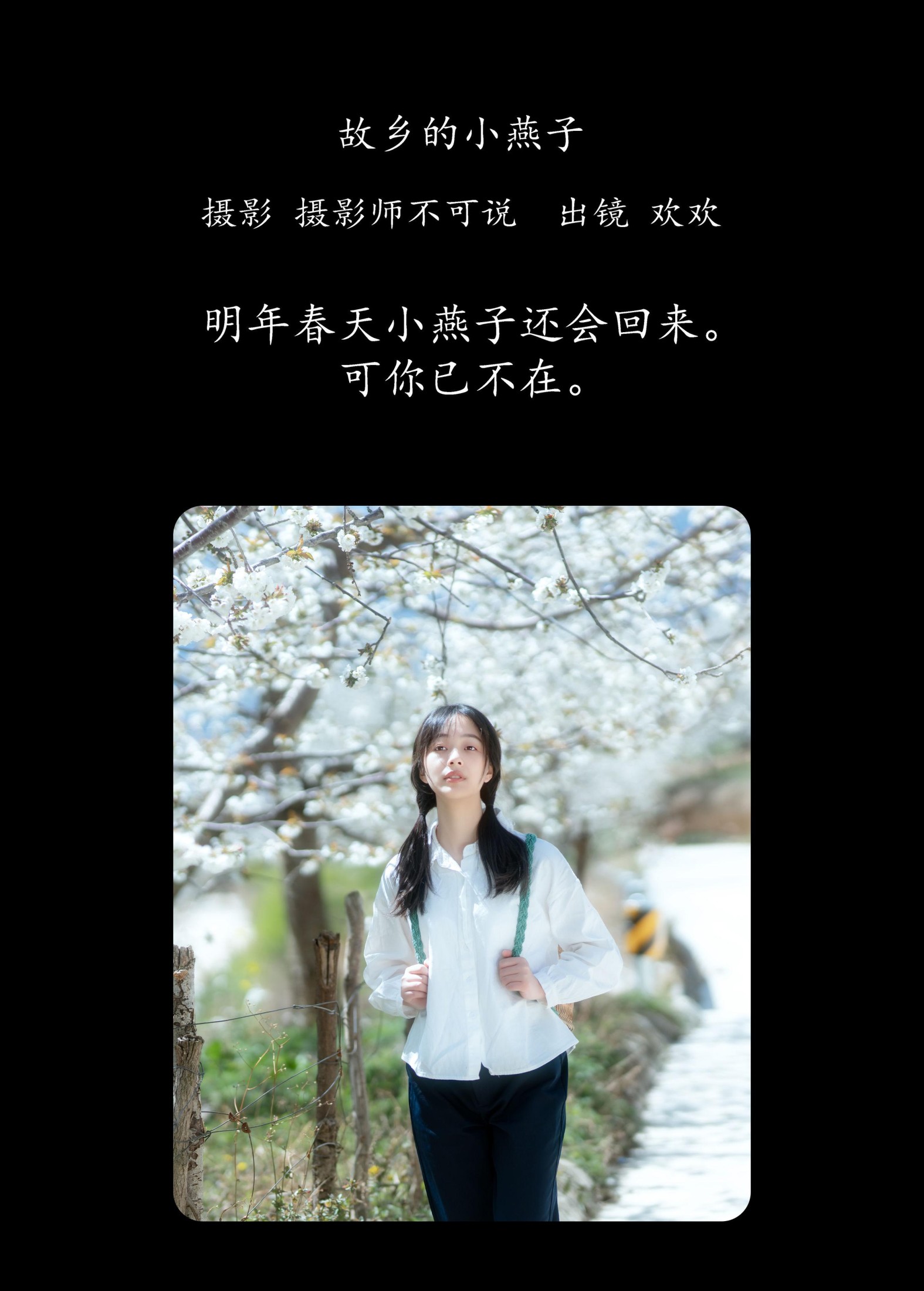 图片[2]-欢欢 – 《故乡的小燕子》[36P]-COS写真在线网