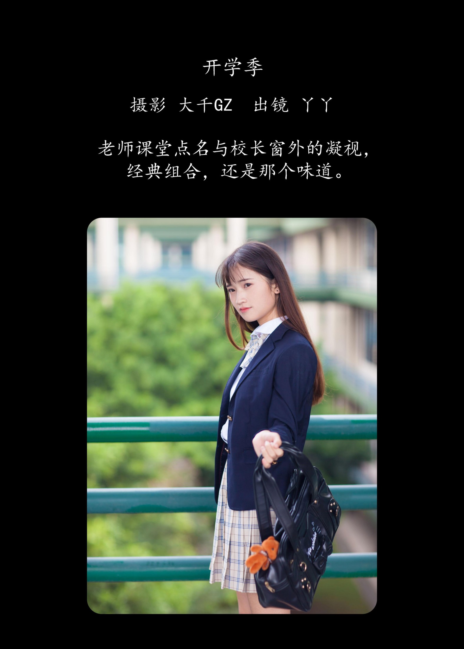 丫丫 – 《开学季》[22P] 插图2