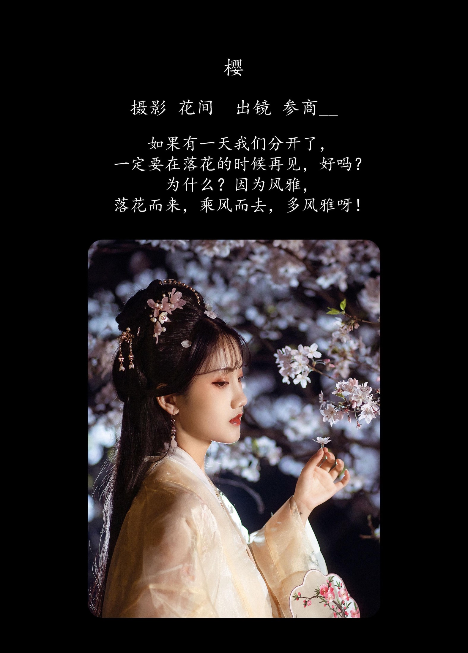 参商__ – 《樱》[21P] 插图2