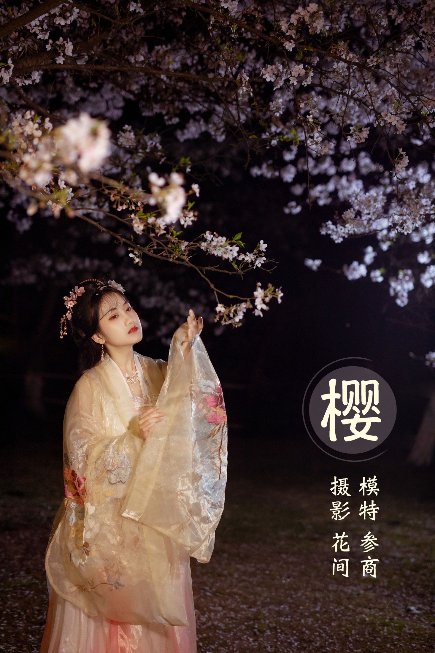 参商__ – 《樱》[21P] 插图1