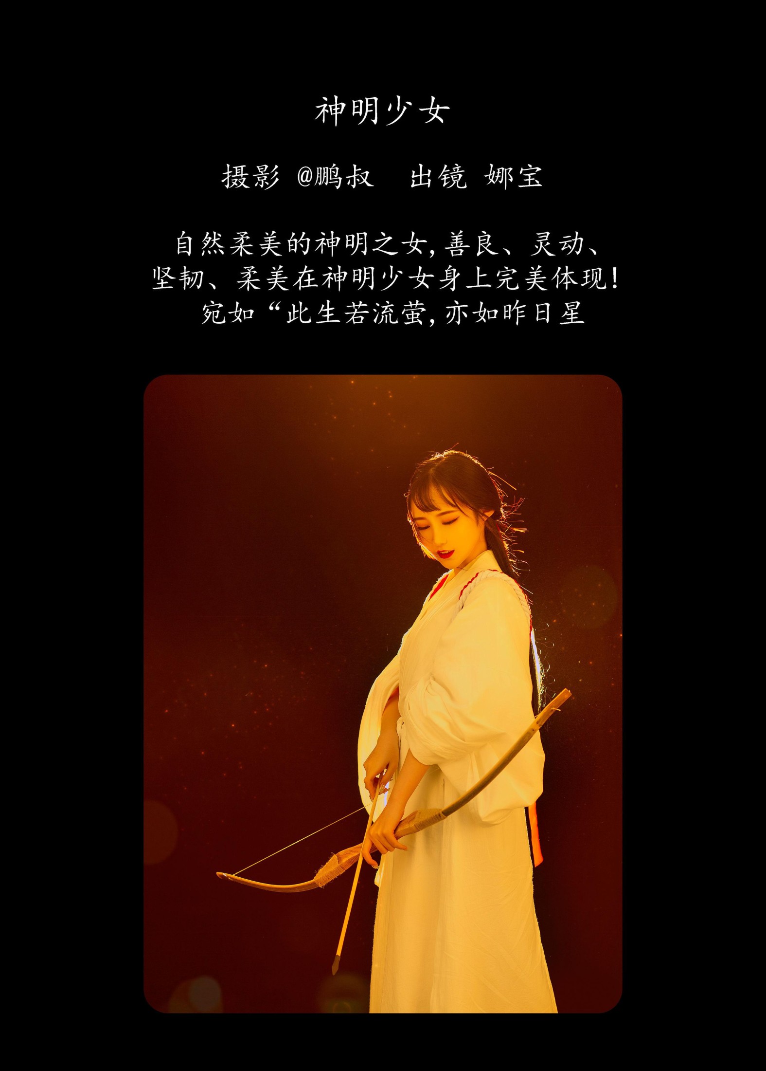 娜宝 – 《神明少女》[22P] 插图2
